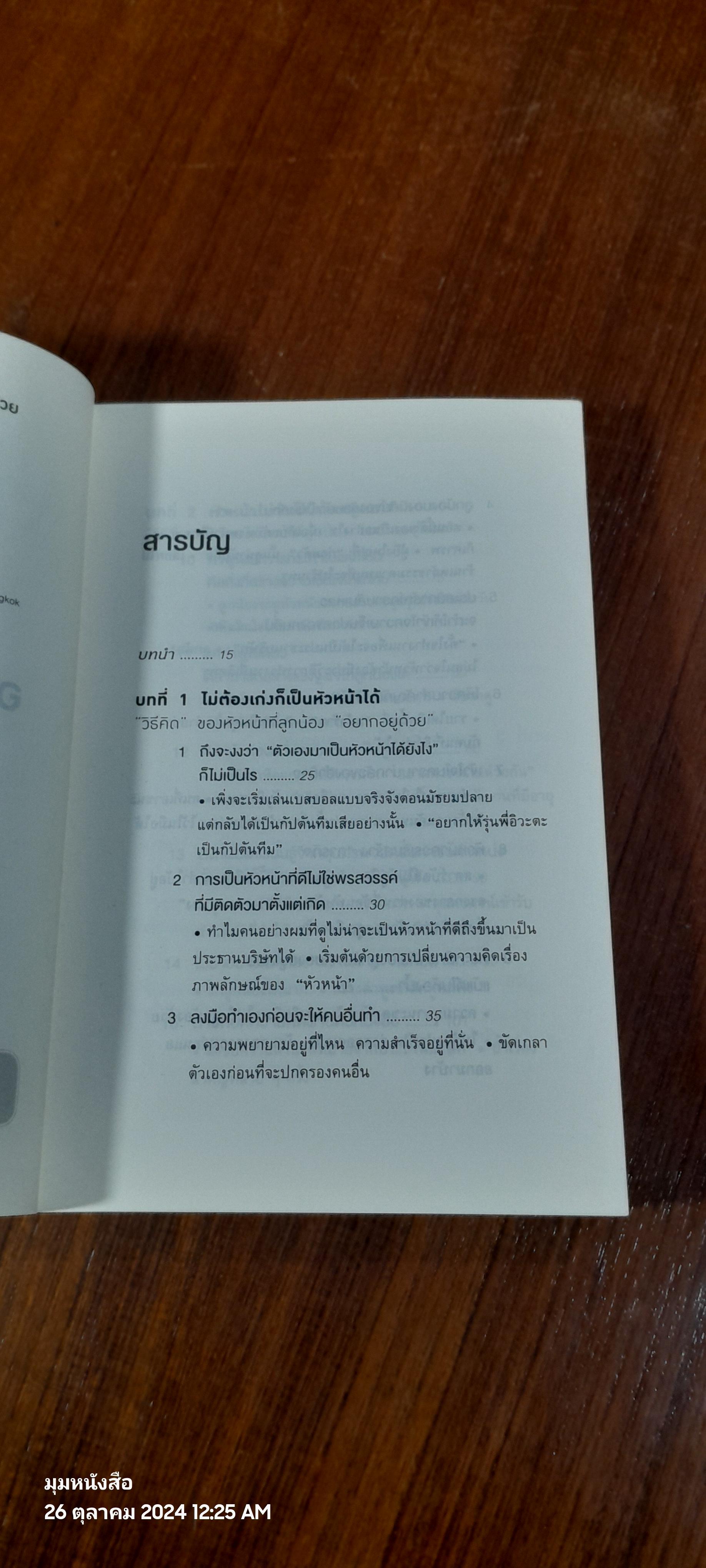 51 วิธีคิดของหัวหน้าที่ลูกน้องอยากทำงานด้วย / อิวะตะ มัตสึโอะ