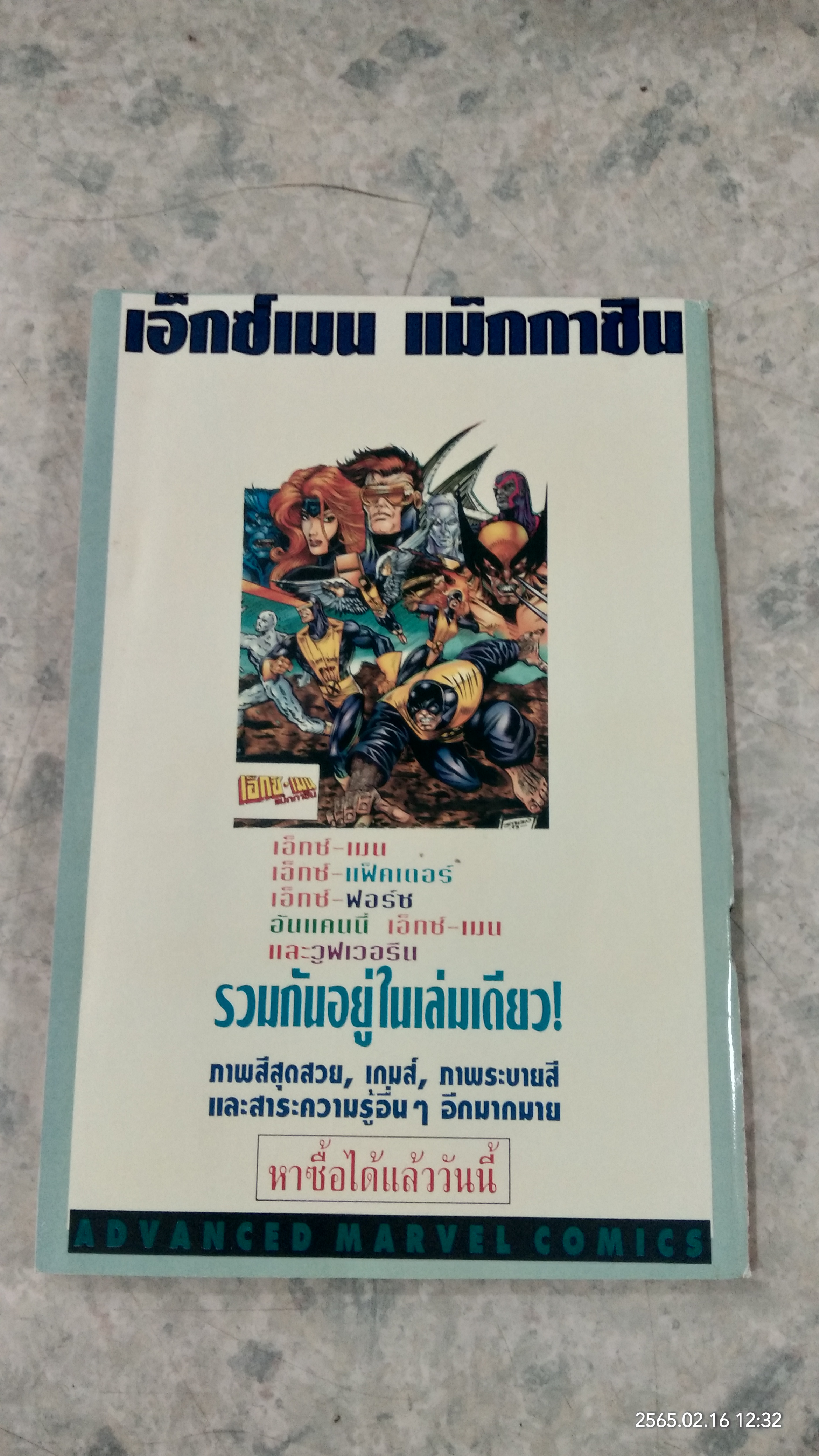 สไปเดอร์ แม็กกาซีน ฉบับที่ 3