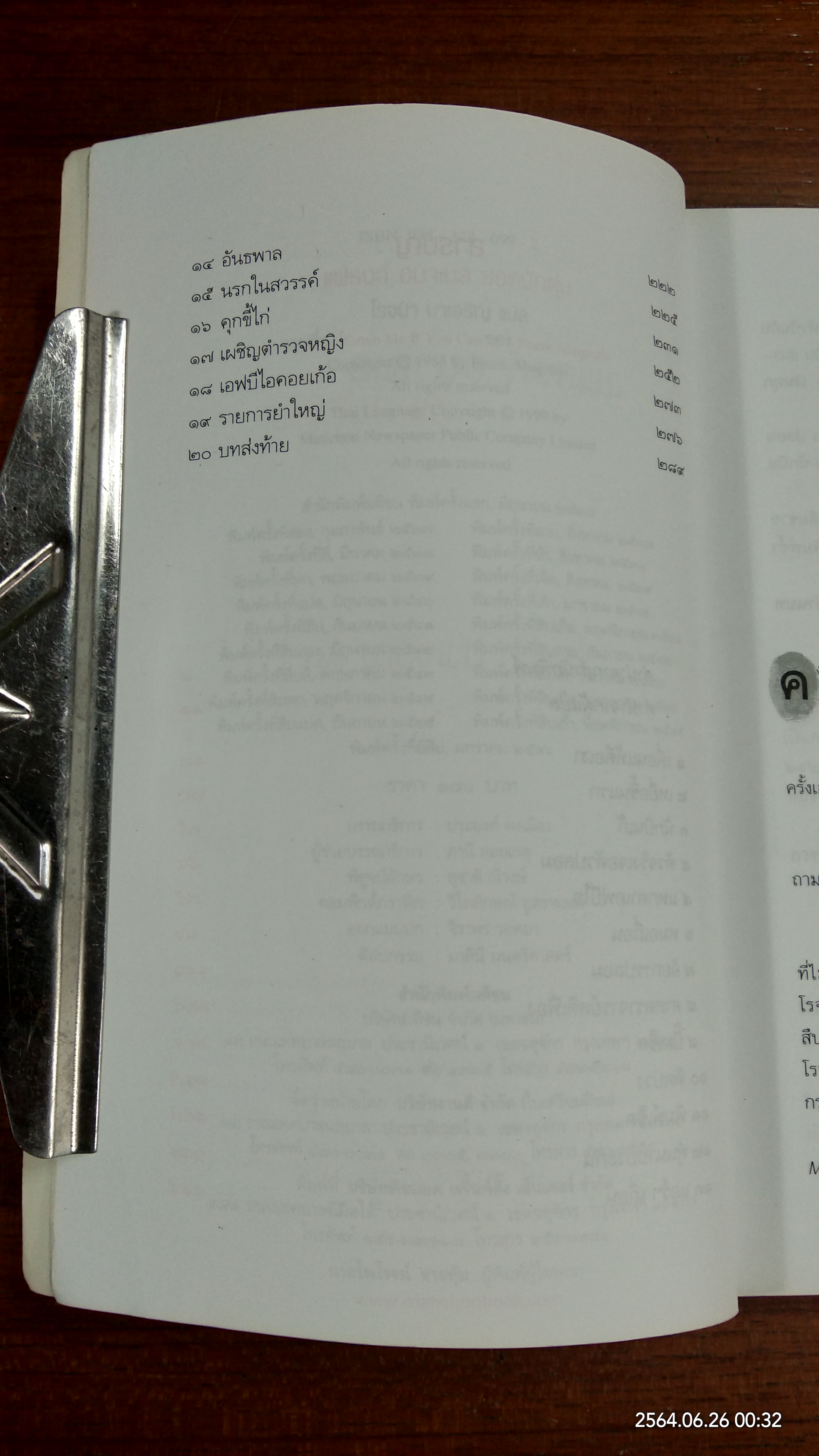 แฟรงก์ อบาเนล ยอดนักตุ๋น / โรจนา นาเจริญ แปล