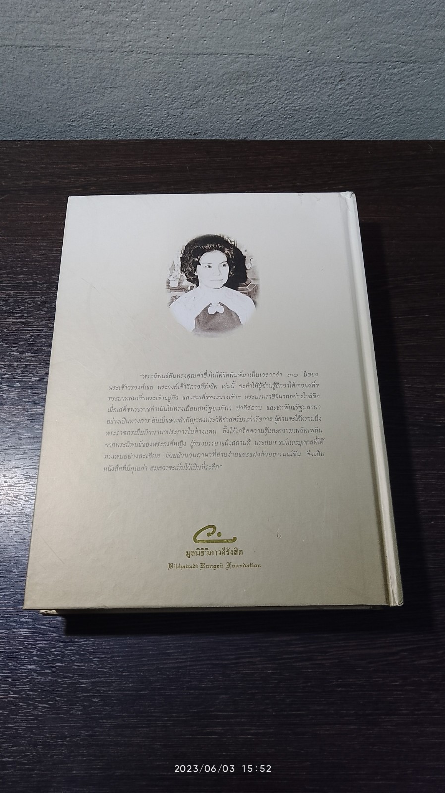 เสด็จพระราชดำเนิน สหรัฐอเมริกา ปากีสถาน สหพันธรัฐมลายา พระนิพนธ์ พระเจ้าวรวงศ์เธอ พระองค์เจ้าวิภาวดีรังสิต