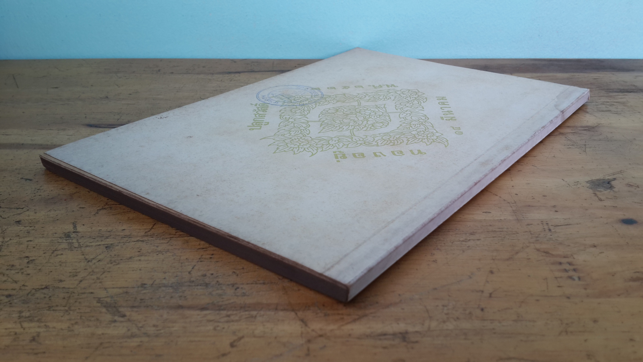 อนุสรณ์ในงานฌาปนกิจศพ นางทองอยู่ ปลูกสวัสดิ์ (มีตราห้องสมุด)