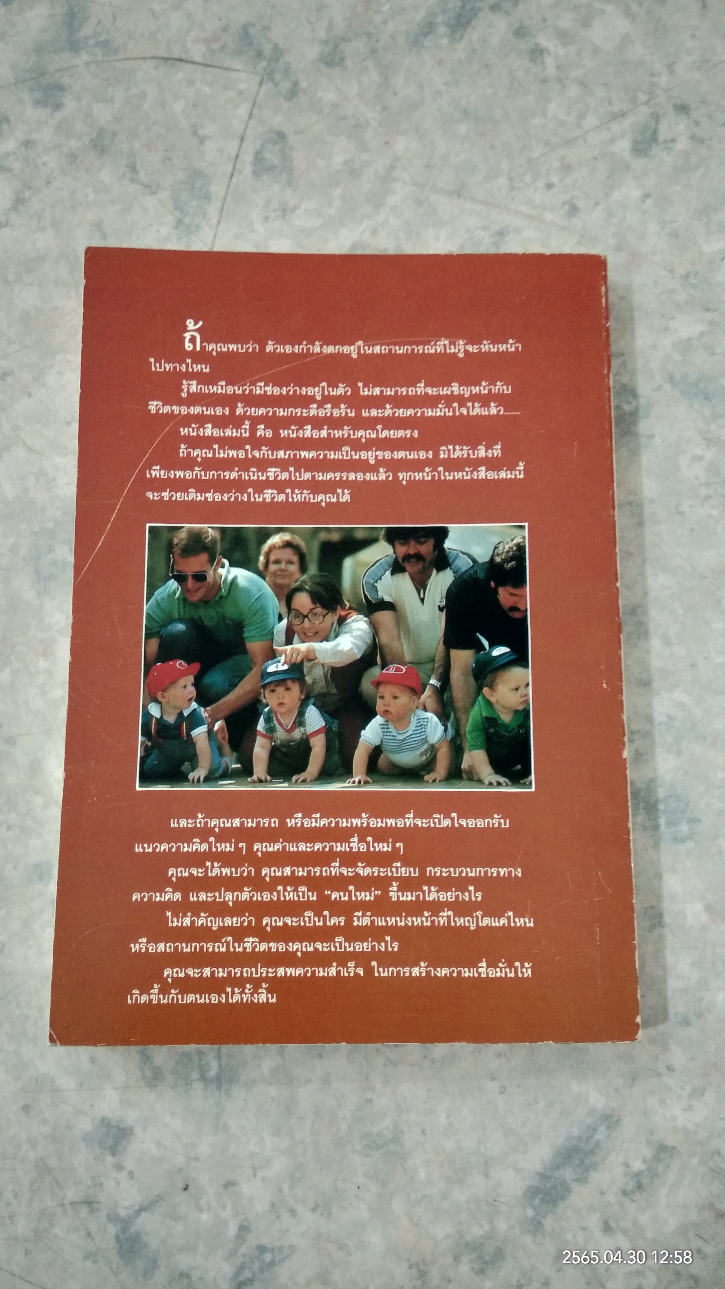 จิตวิทยา เสริมสร้างพลังความมั่นใจ