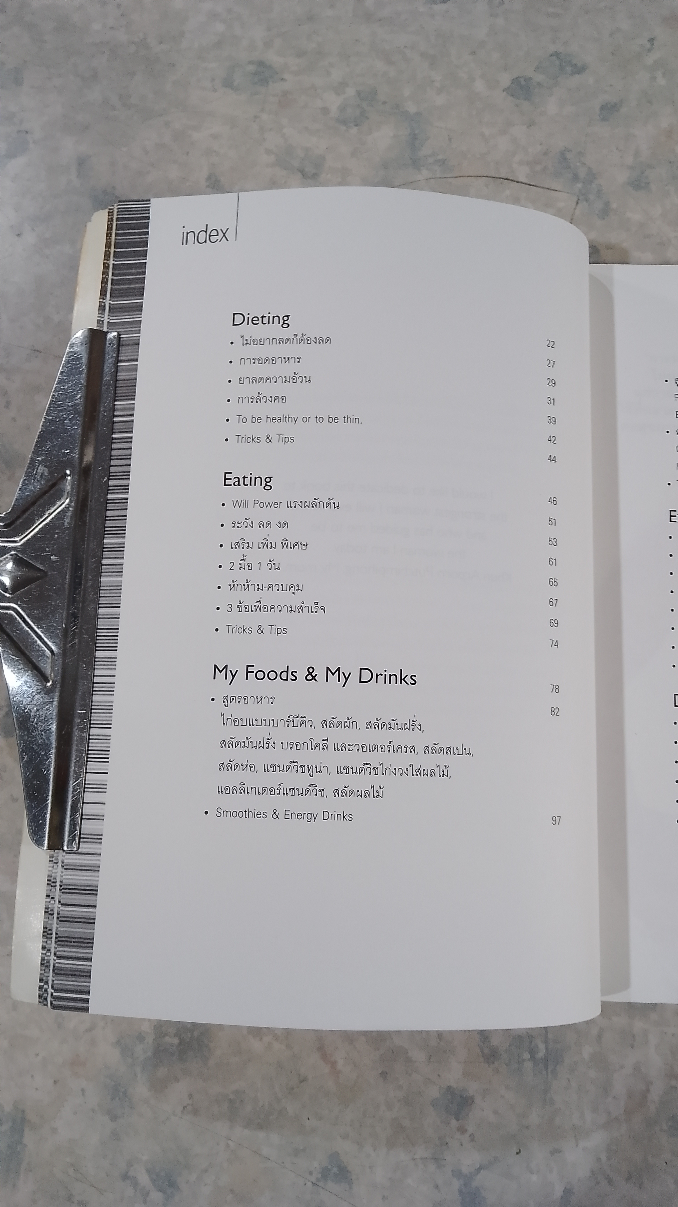 Metinee's Secret / เมทินี กิ่งโพยม