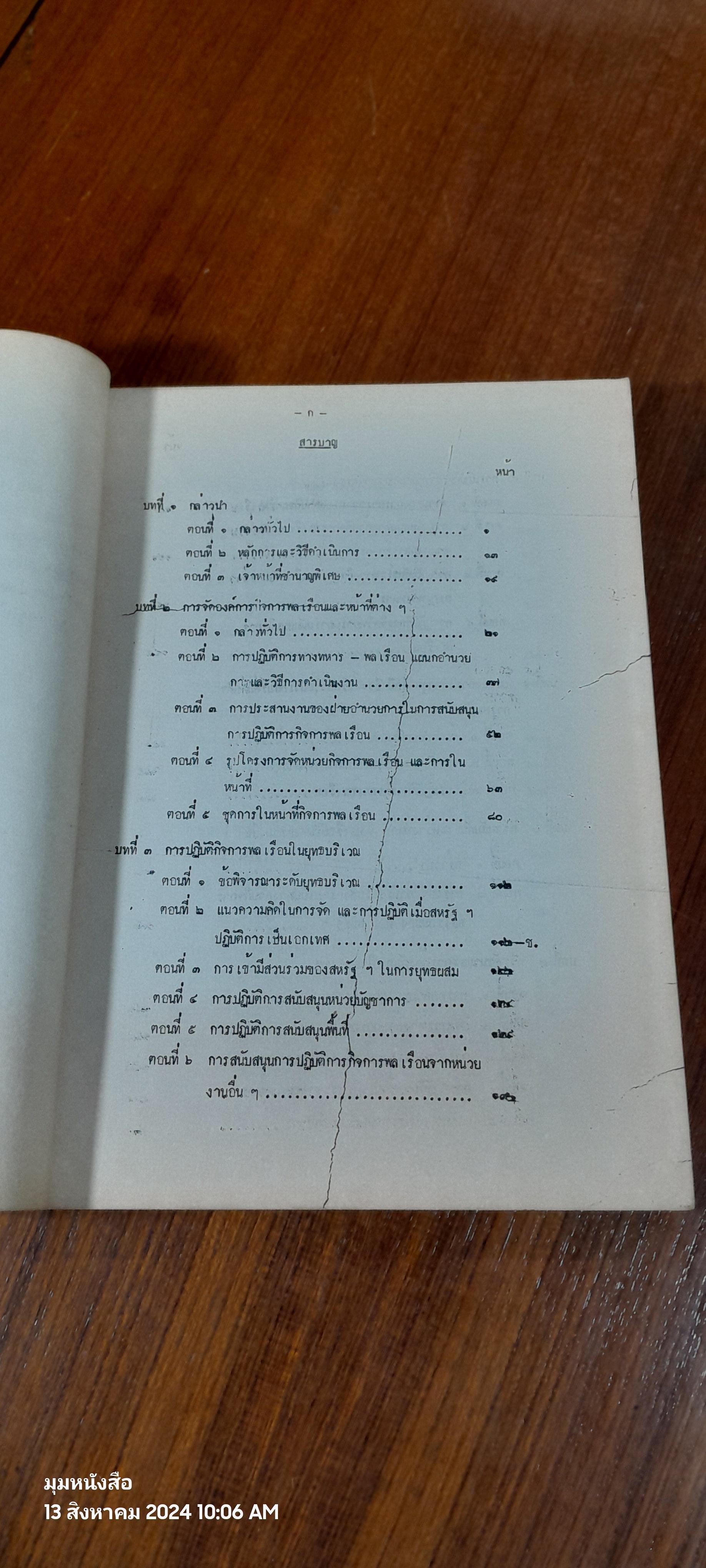 การปฏิบัติการกิจการพลเรือน มิถุนายน ๒๕๑๖ / โรงเรียนเสนาธิการทหารบก