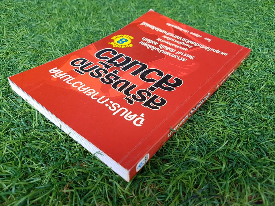 จุดประกายความคิดสร้างธุรกิจส่วนตัว / ณัฐพล ประดิษฐผลเลิศ