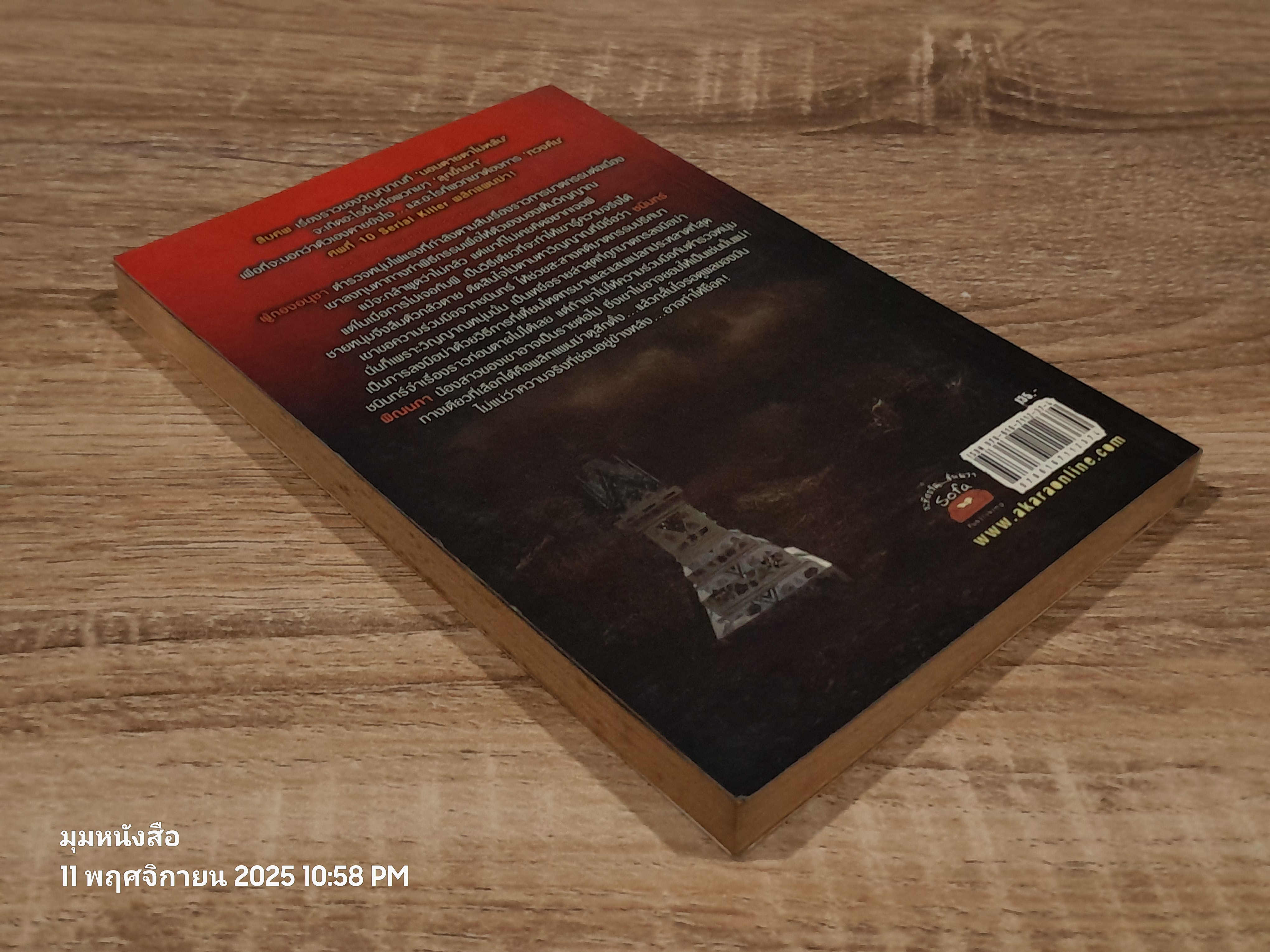 พลิกแผนฆ่า! / ปองวุฒิ