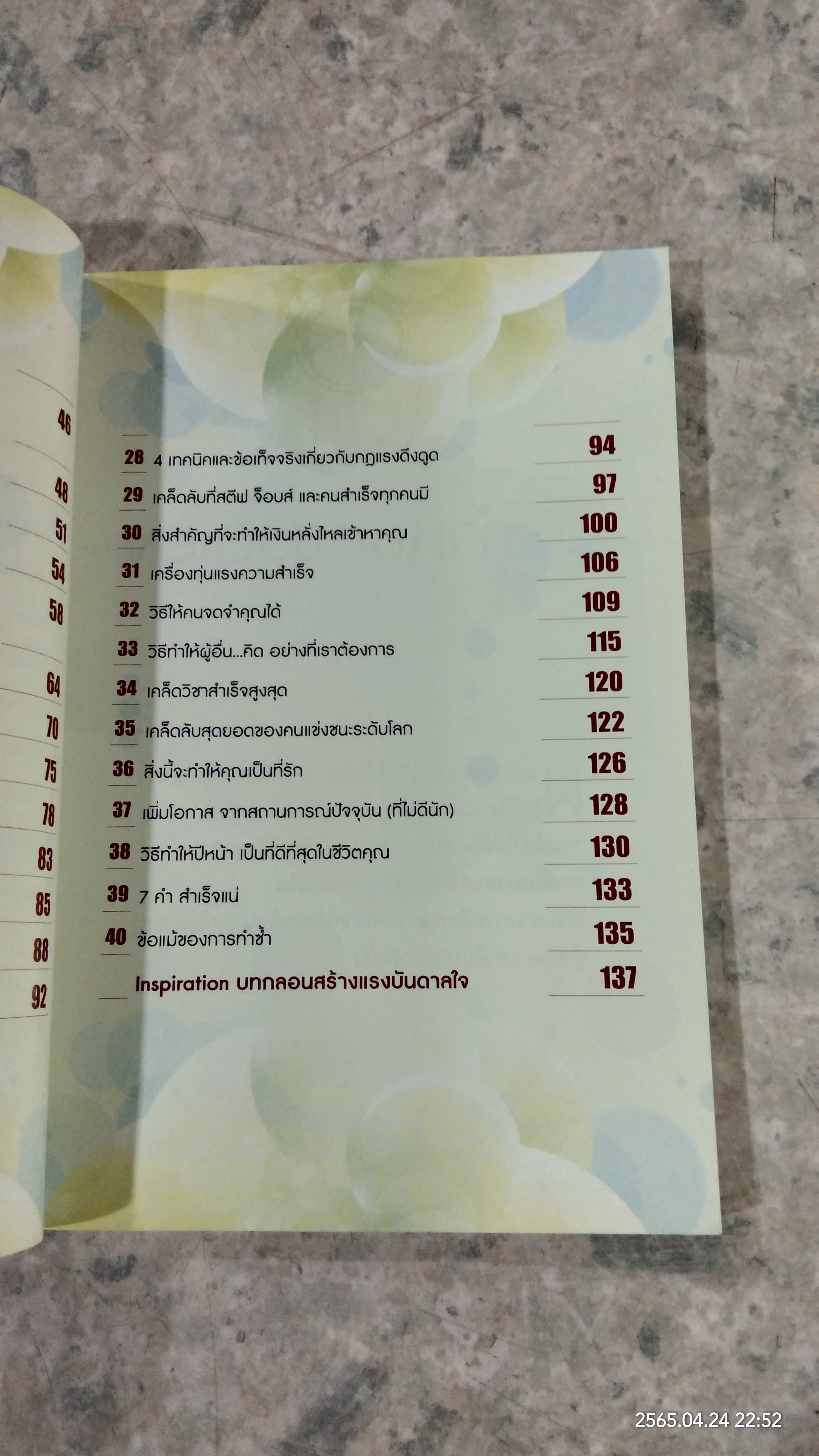 คิดได้ ก็เนรมิตได้ / บัณฑิต อึ่้งรังษี