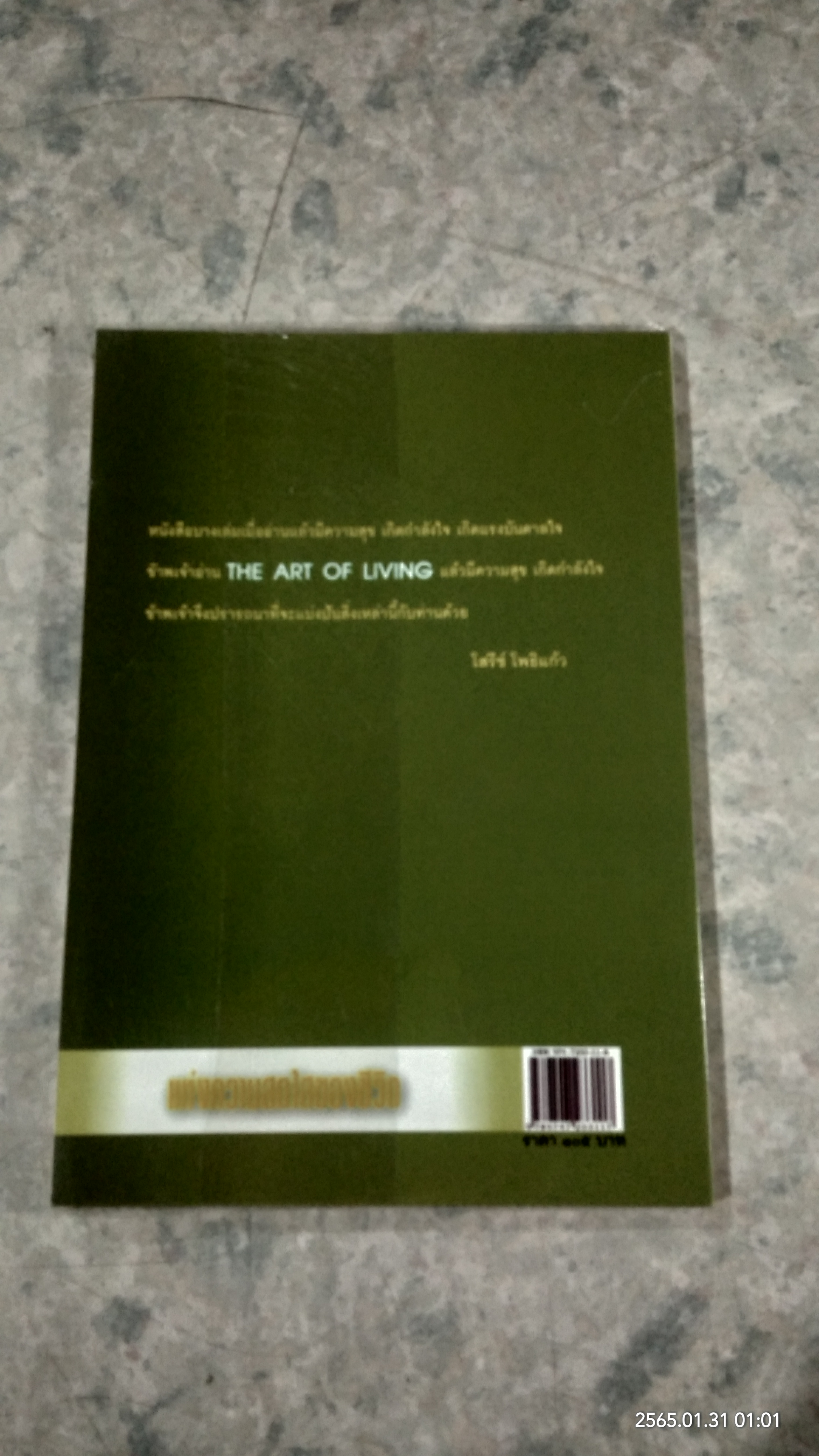 แห่งความสดใสของชีวิต / วิลเฟรด เอ ปีเตอร์สัน