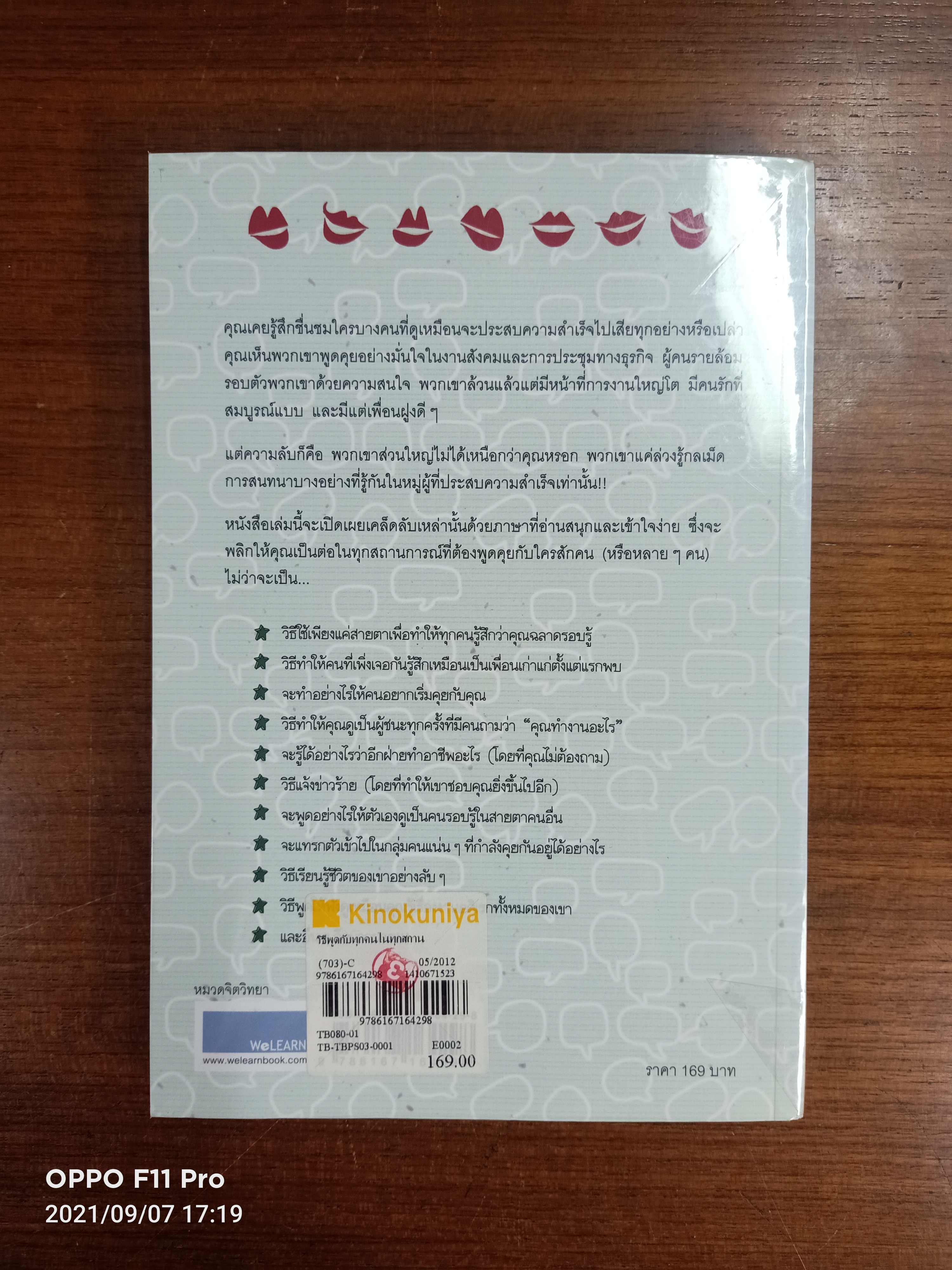 HOW TO TALK TO ANYONG วิธีพูดกับทุกคนในทุกสถานการณ์ / Leil Lowndes เขียน : มินตา ภณปฤณ แปล