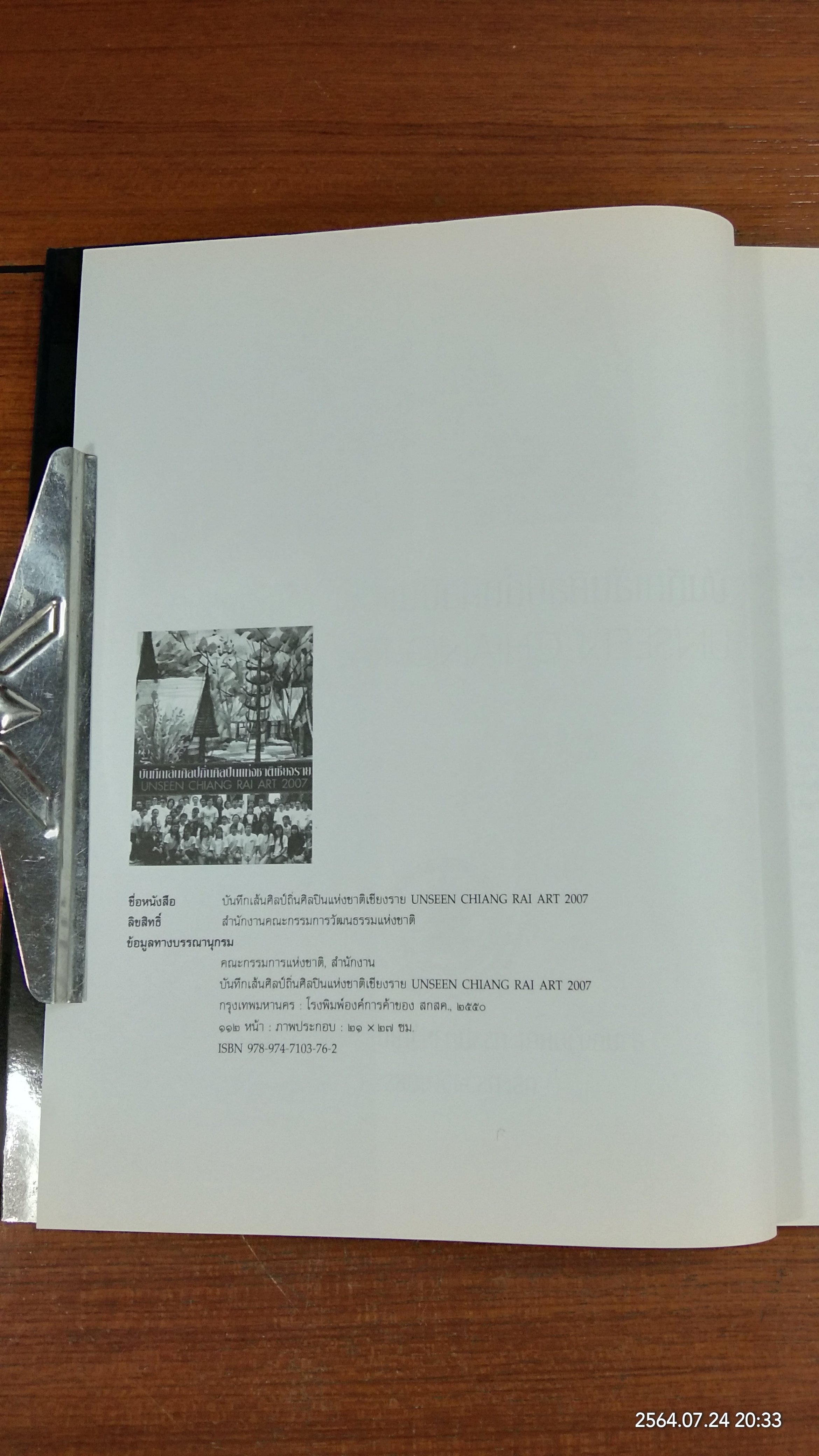 บันทึกเส้นศิลป์ถิ่นศิลปินแห่งชาติเชียงราย 2007