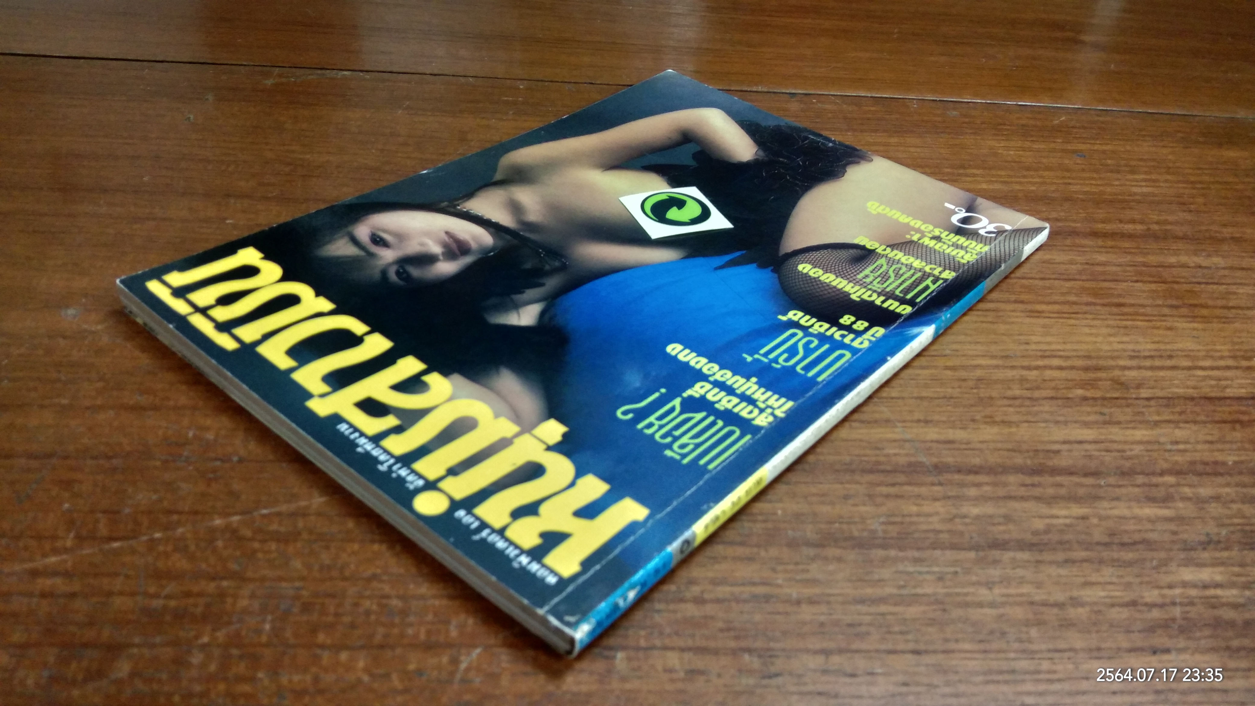 หนุ่มสาวมินิ : ฉบับที่ 51