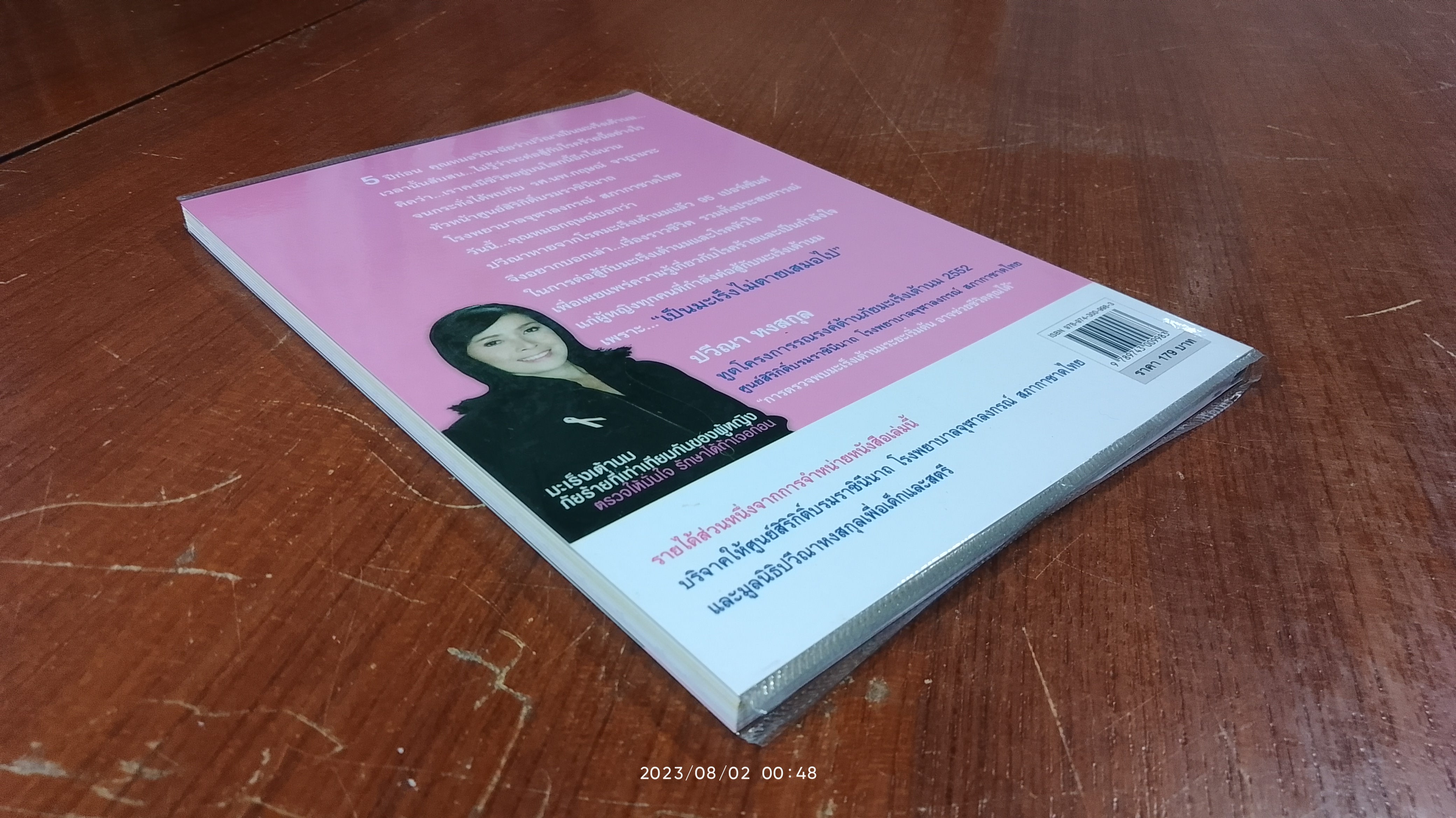 ไดอารี่...ปวีณา หงสกุล สู้ชนะ"มะเร็งร้าย"ใน 5 ปี