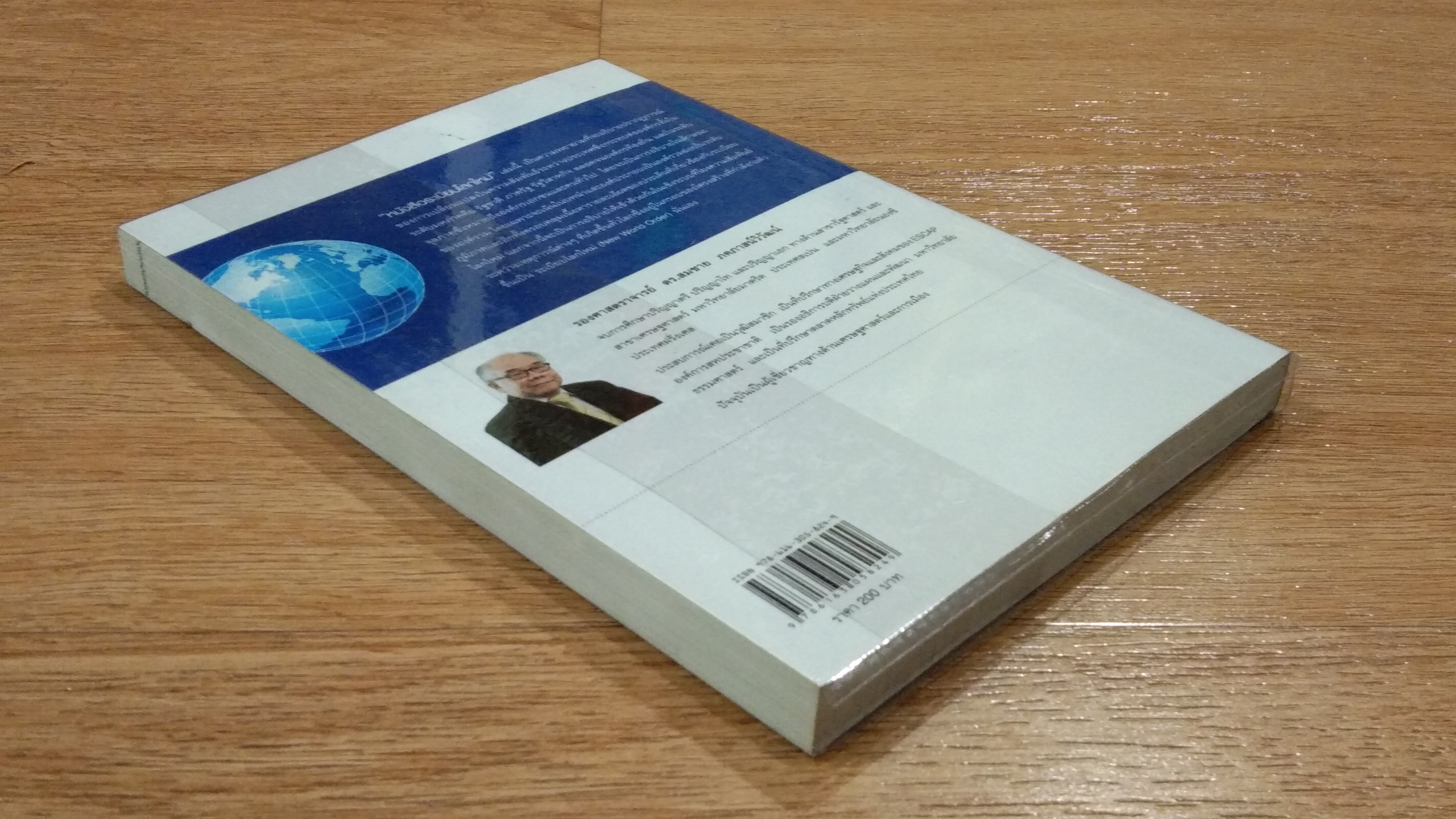 ระเบียบโลกใหม่ / รศ.ดร.สมชาย ภคภาสน์วิวัฒน์