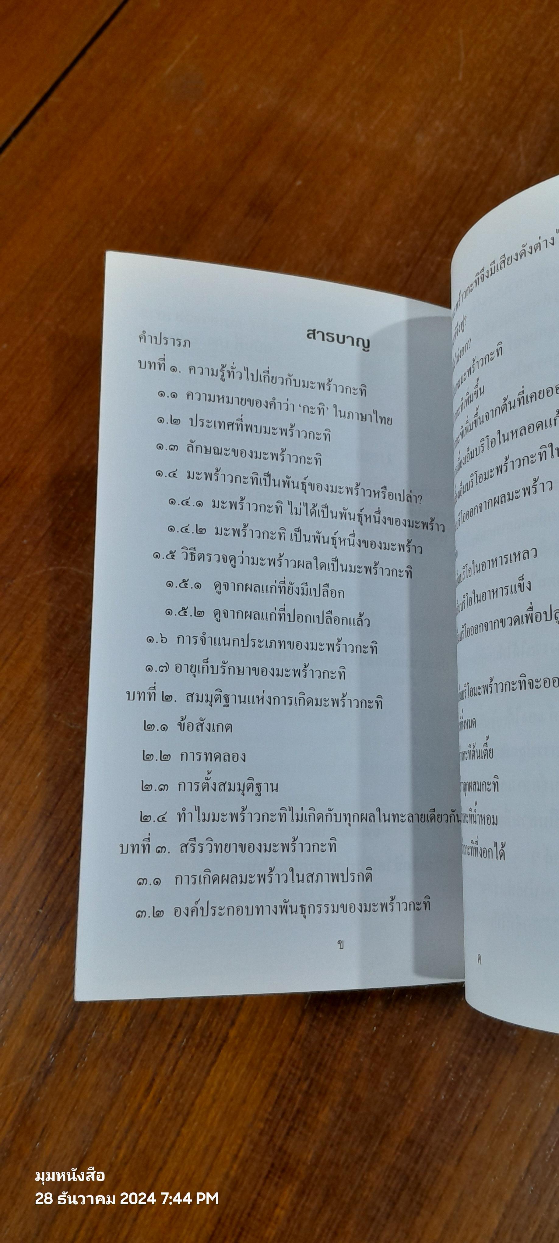 มะพร้าวกะทิ / ดร.ณรงค์ โฉมเฉลา