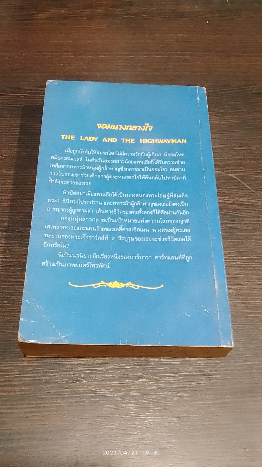จอมนางกลางใจ / พิชญา แปล