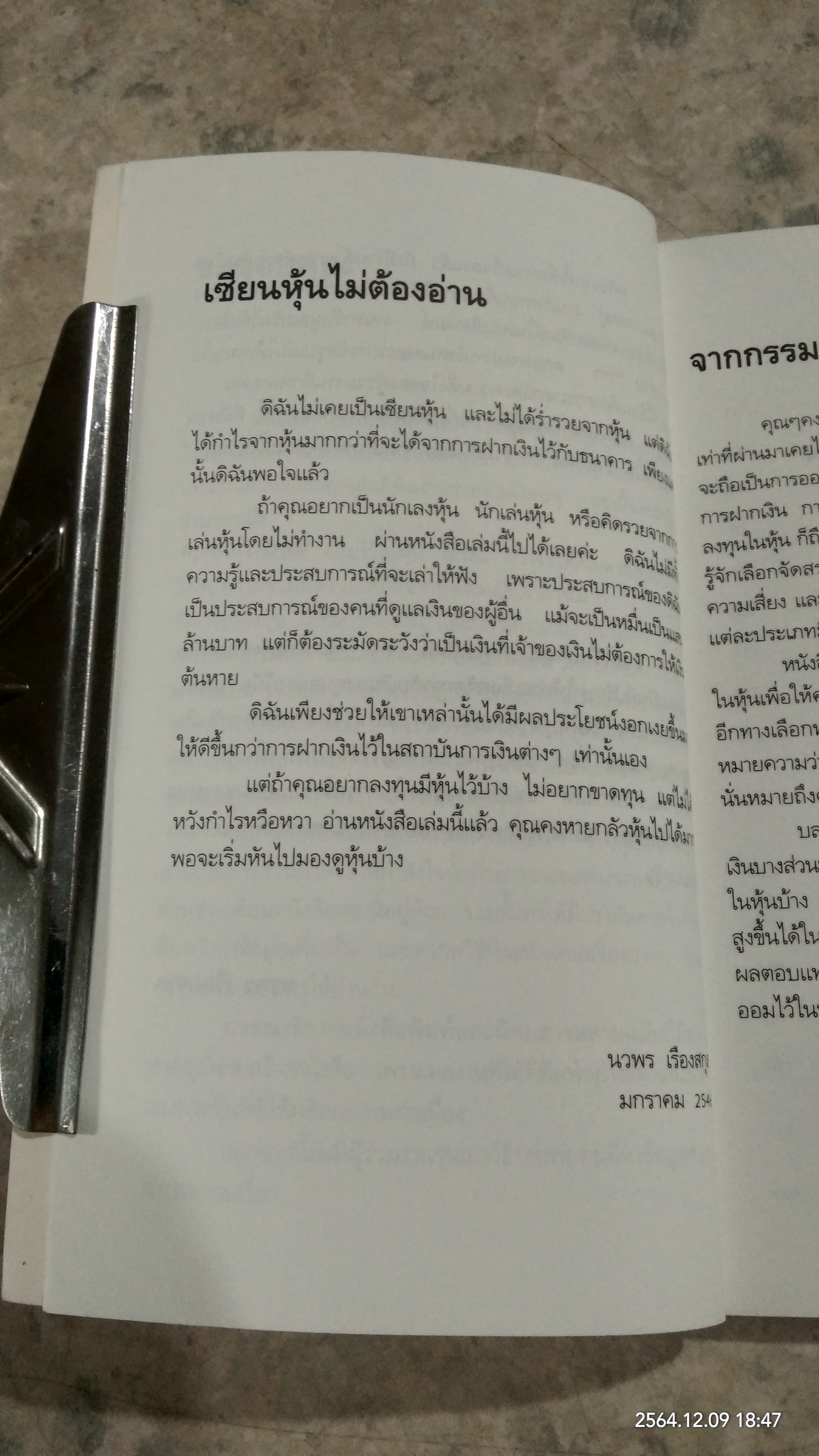 ออมไว้ในหุ้น / นวพร เรืองสกุล