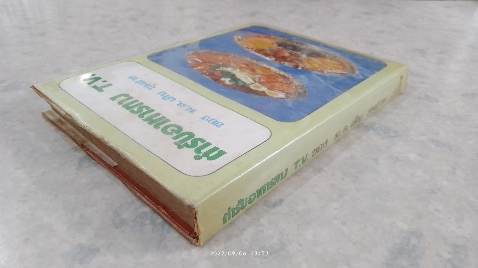 ตำรับอาหารทาง T.V. ของ ม.ล. เติบ ชุมสาย