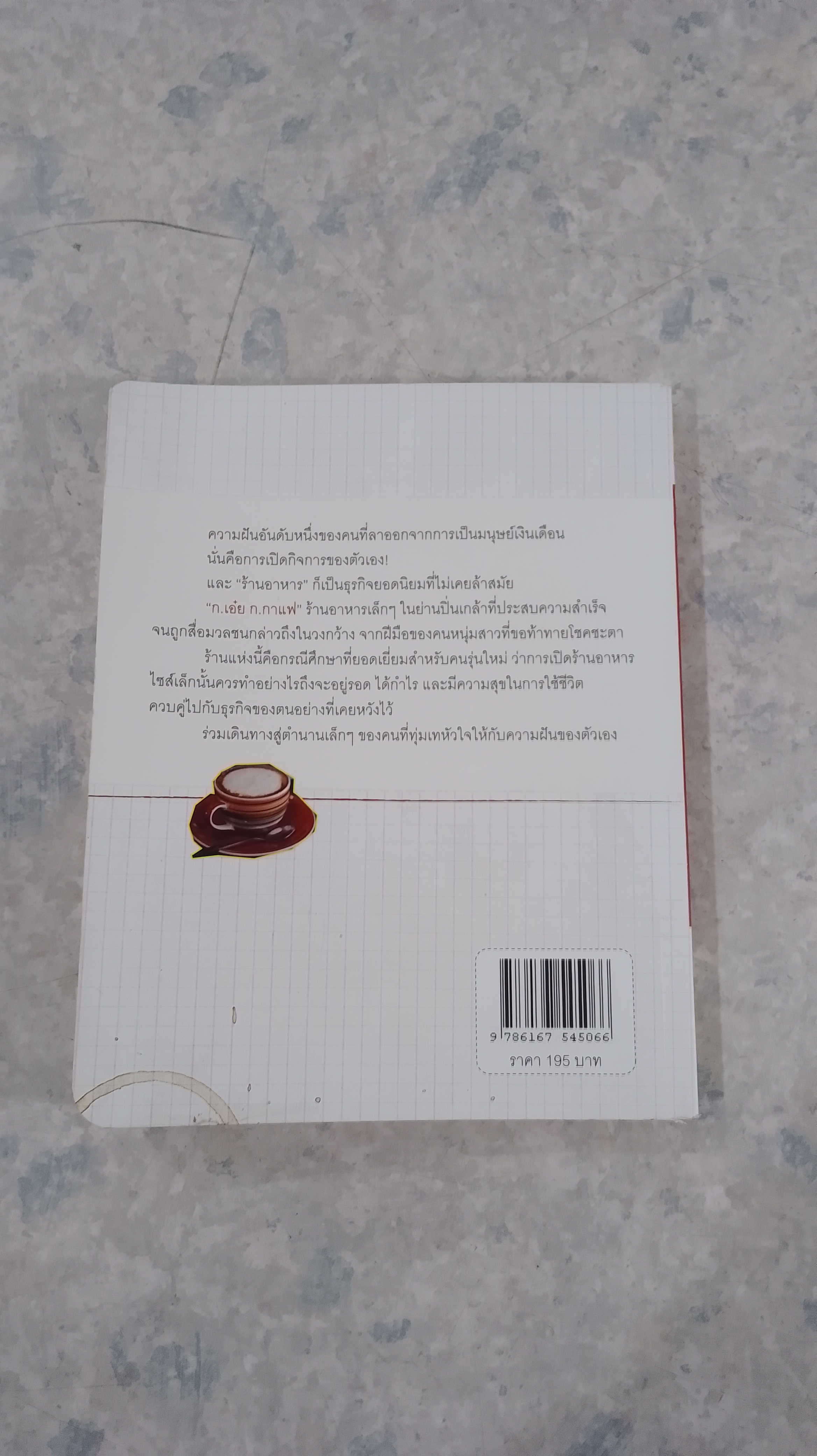 I Like You, ก.เอ๋ย ก.กาแฟ