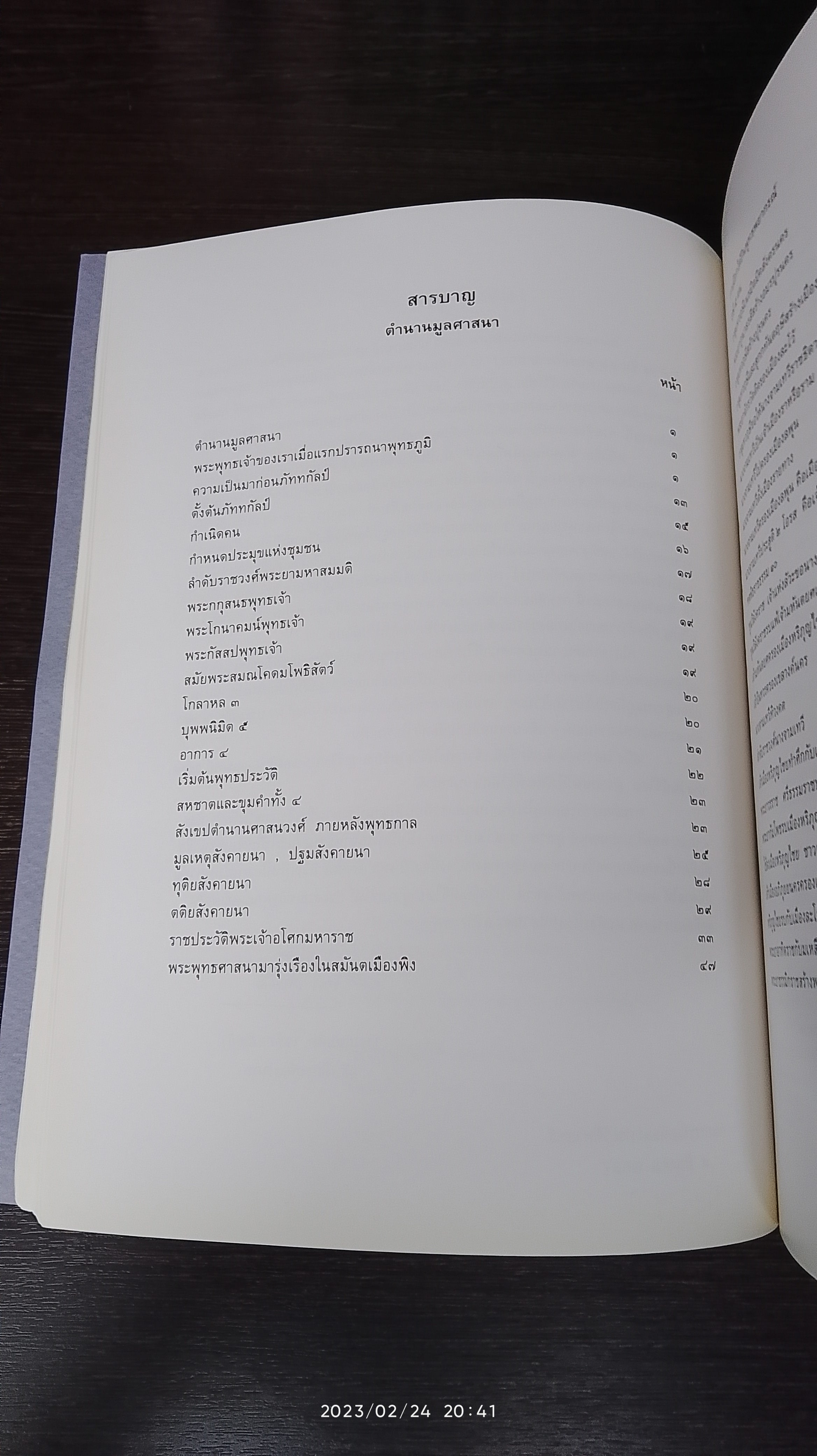 อนุสรณ์ในงานพระราชทานเพลิงศพ พลตรีนายแพทย์สุชาต ปาลวัฒน์วิไชย