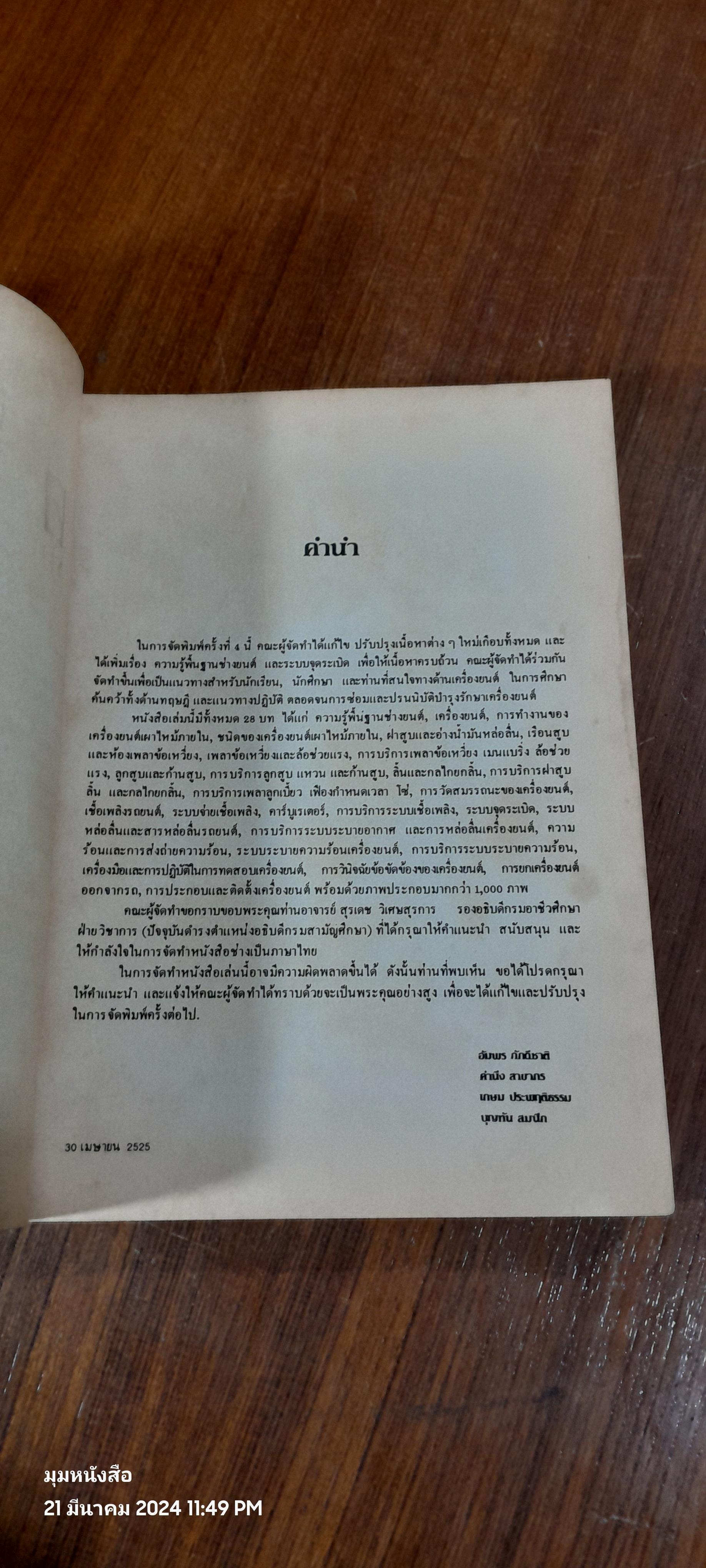 เครื่องยนต์ / บุญทัน สมนึก