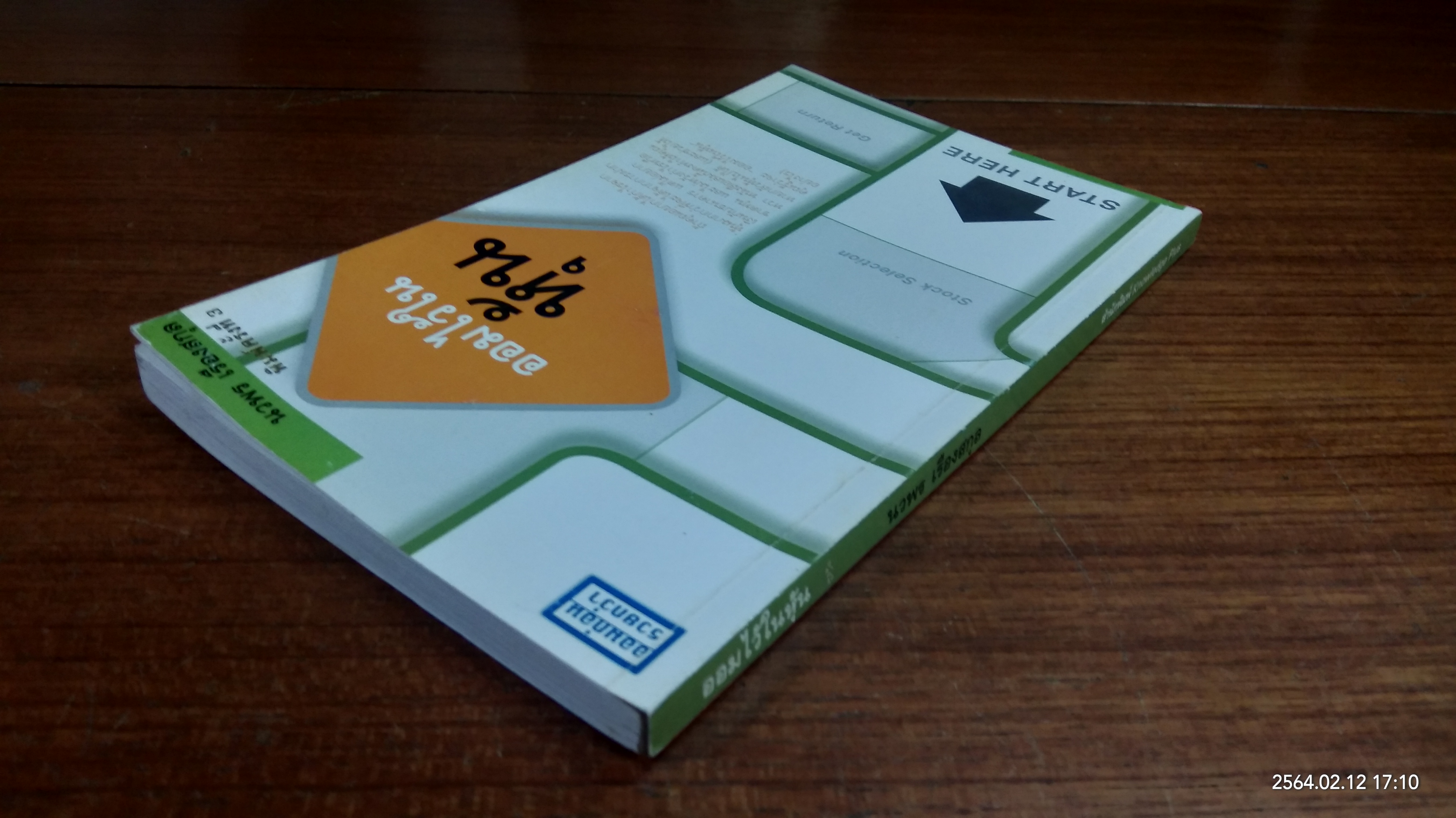 ออมไว้ในหุ้น / นวพร เรืองสกุล