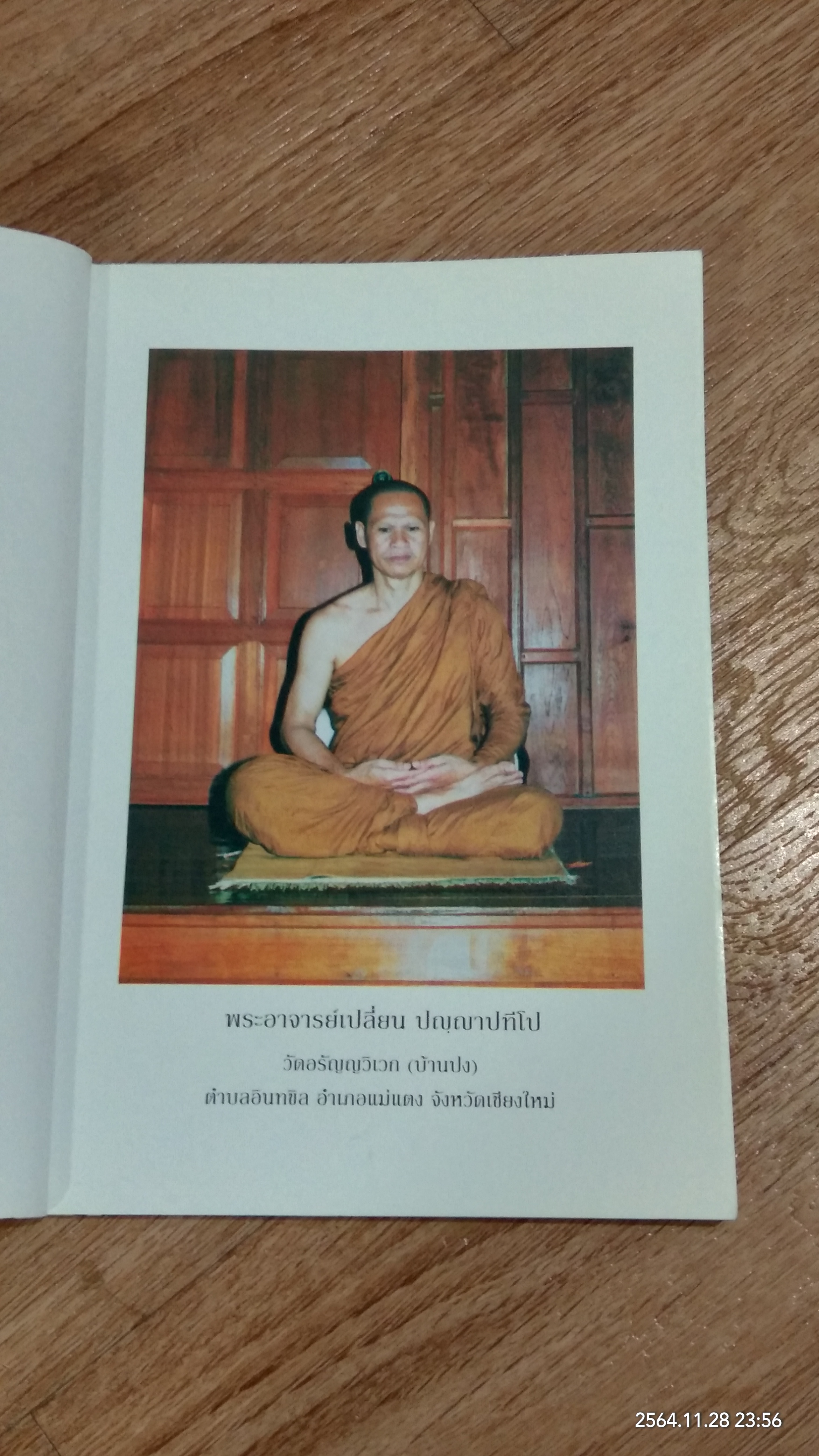 ทางปฏิบัติไปสู่ความสงบ โดย พระอาจารย์เปลี่ยน ปญฺญาปทีโป