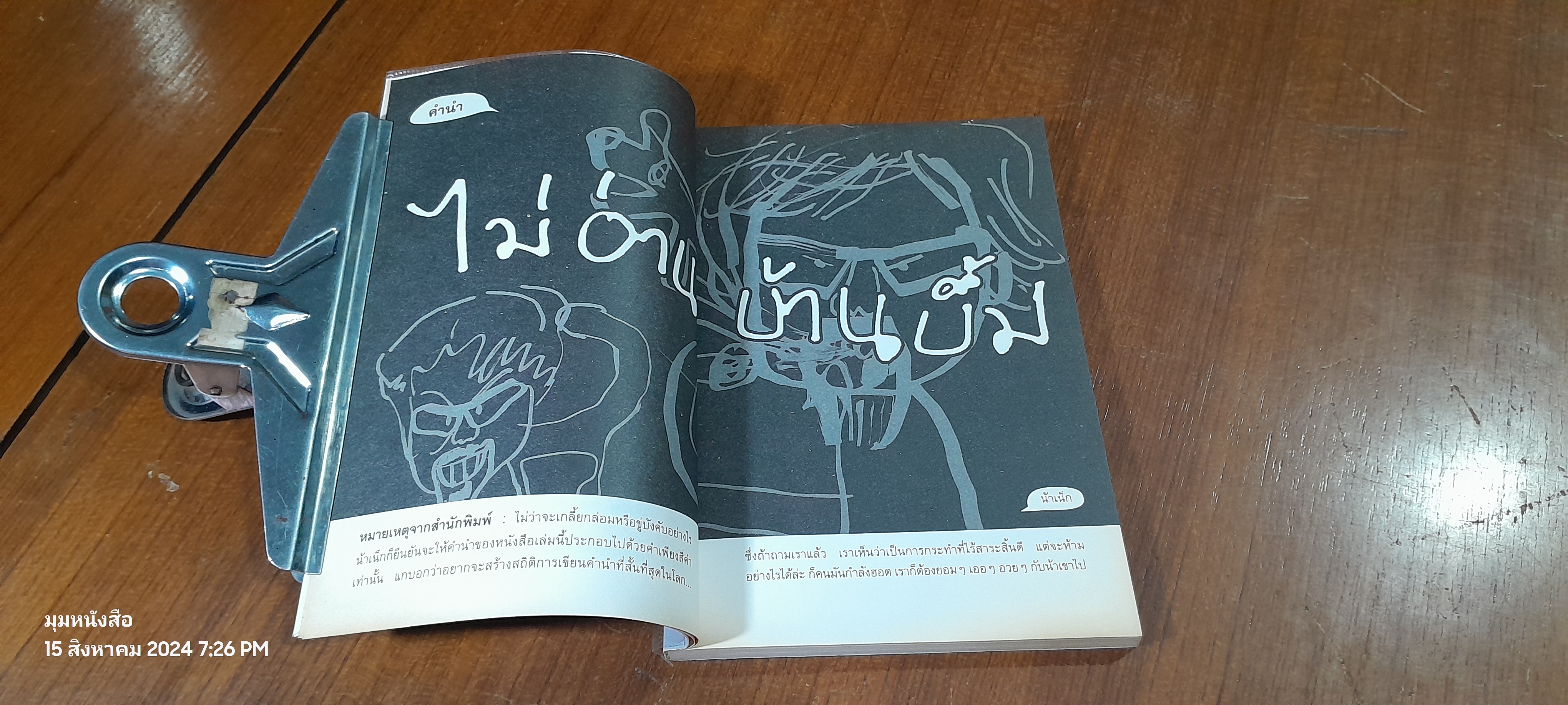 Naked น้าเน็ก