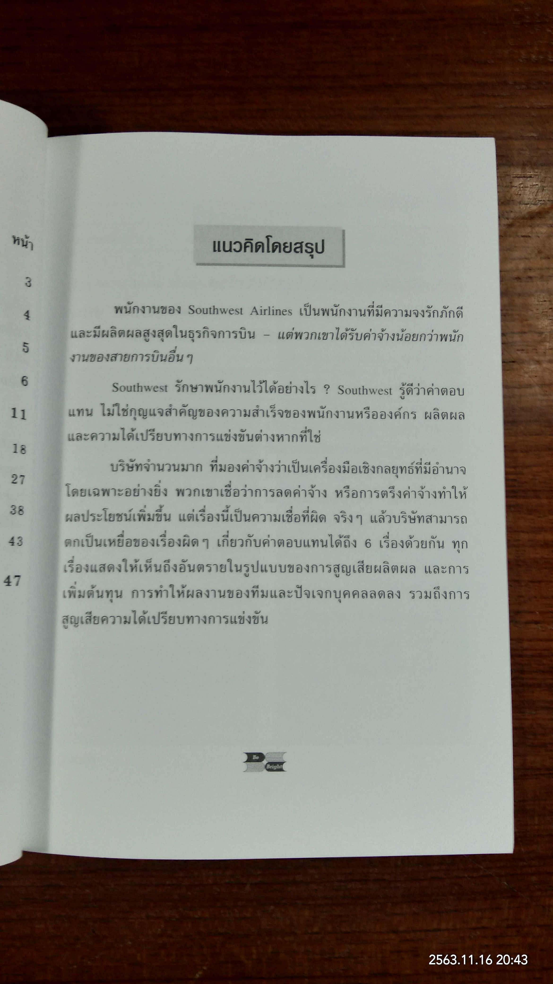 6 อันตราย ของการจ่ายค่าจ้าง / Jeffrey Pfeffer