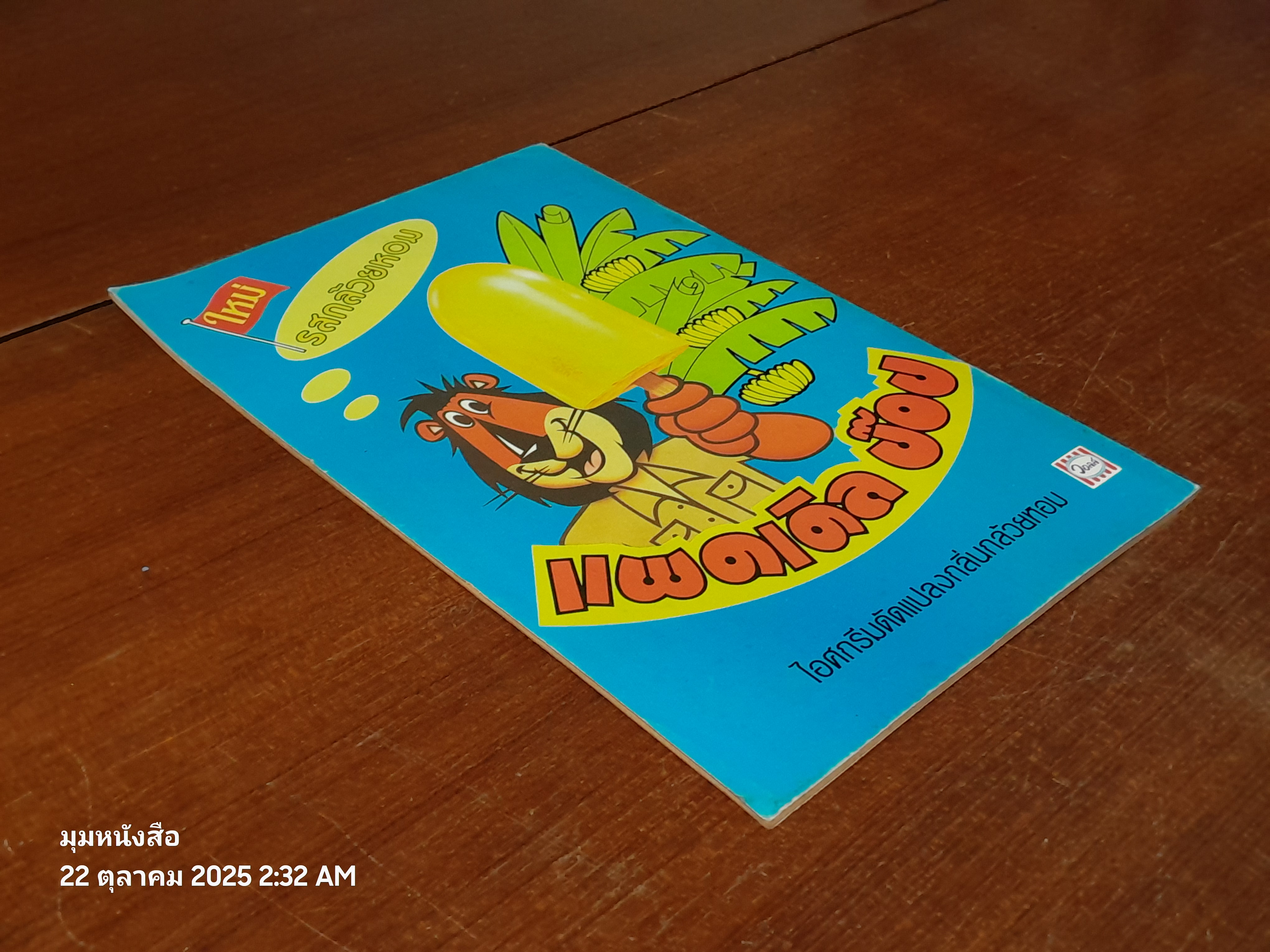 ซูเปอร์แมน : ฉบับที่ 13 ตอน หัวใจหินมรณะ