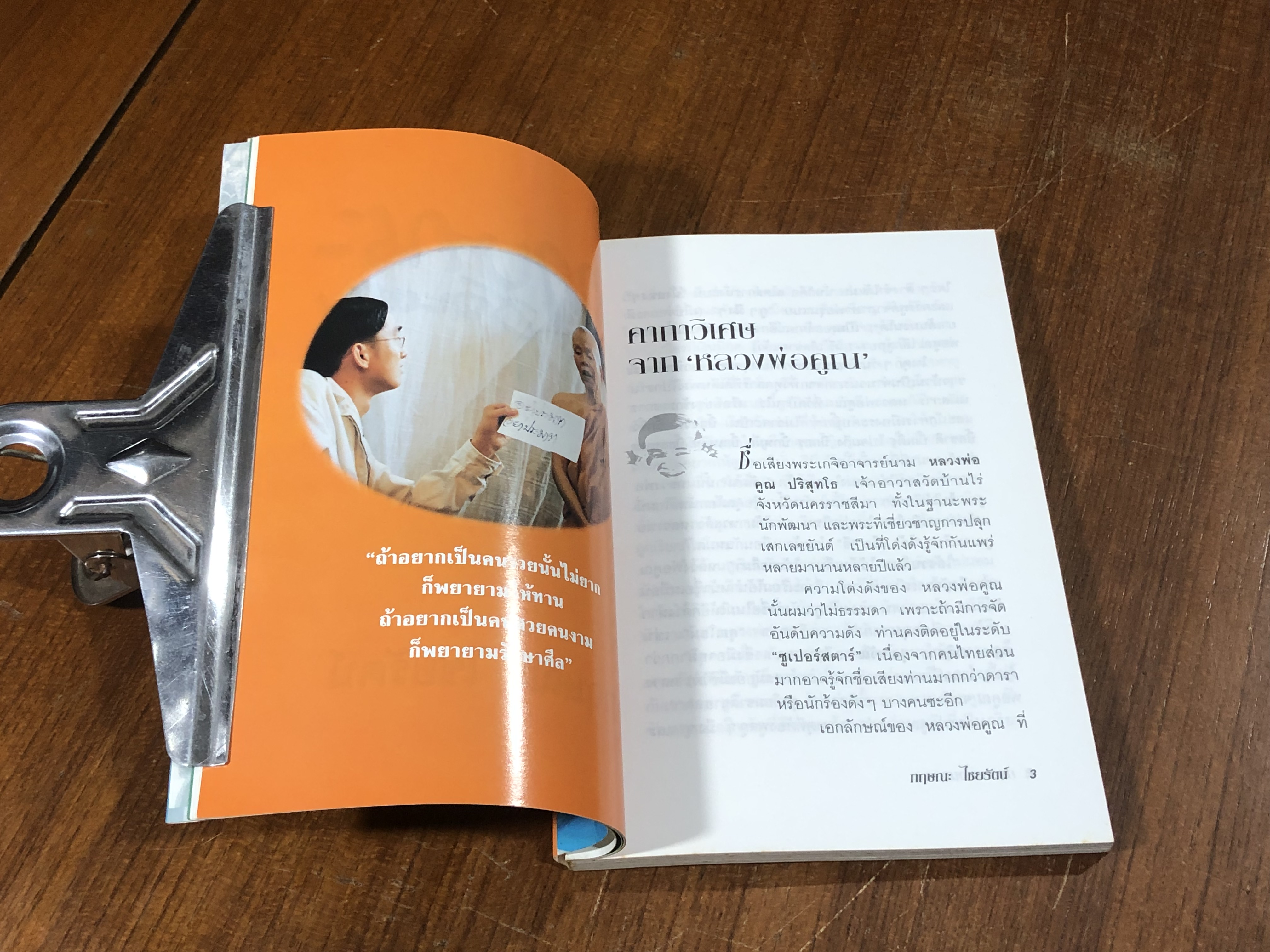 กฟษณะชวนชม / กฤษณะ ไชยรัตน์ (มีลายเซ็นผู้แต่ง)