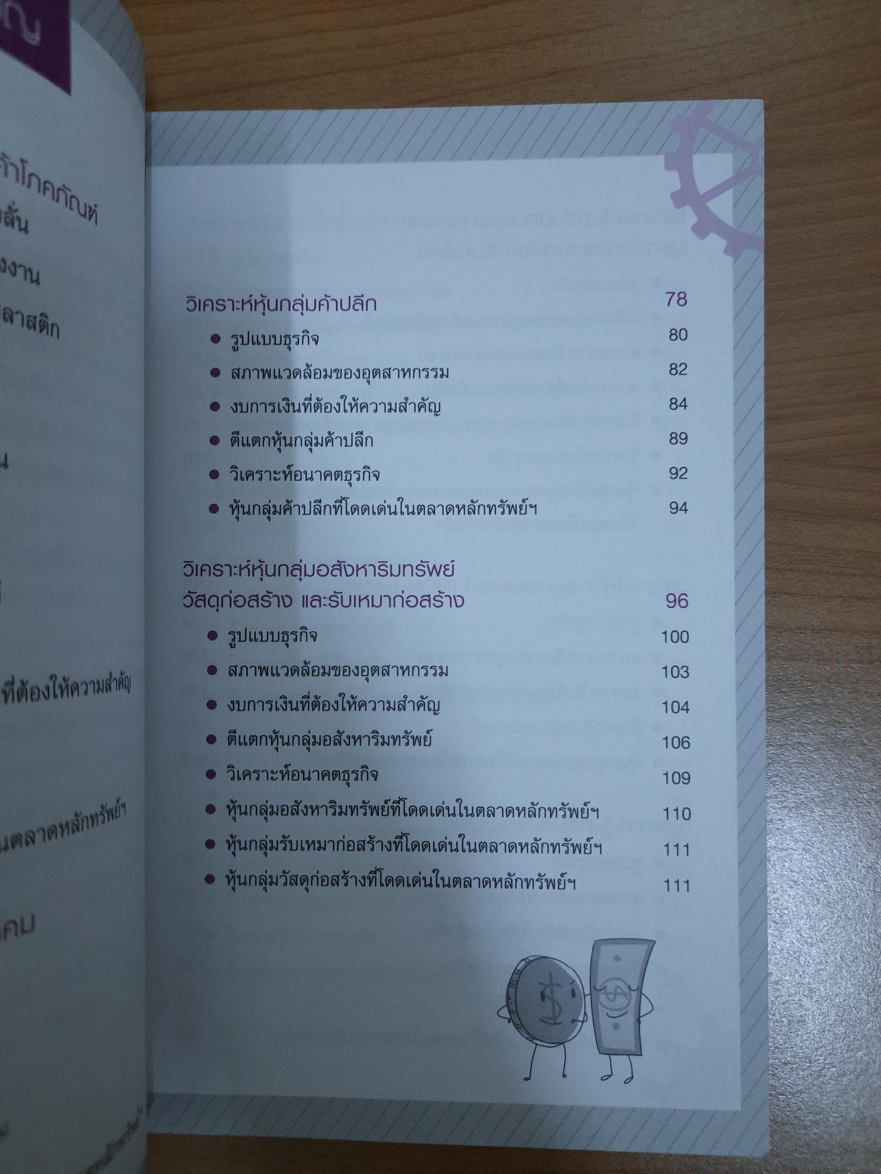 ตีแตกหุ้น รายอุตสาหกรรม / Mr.BULL