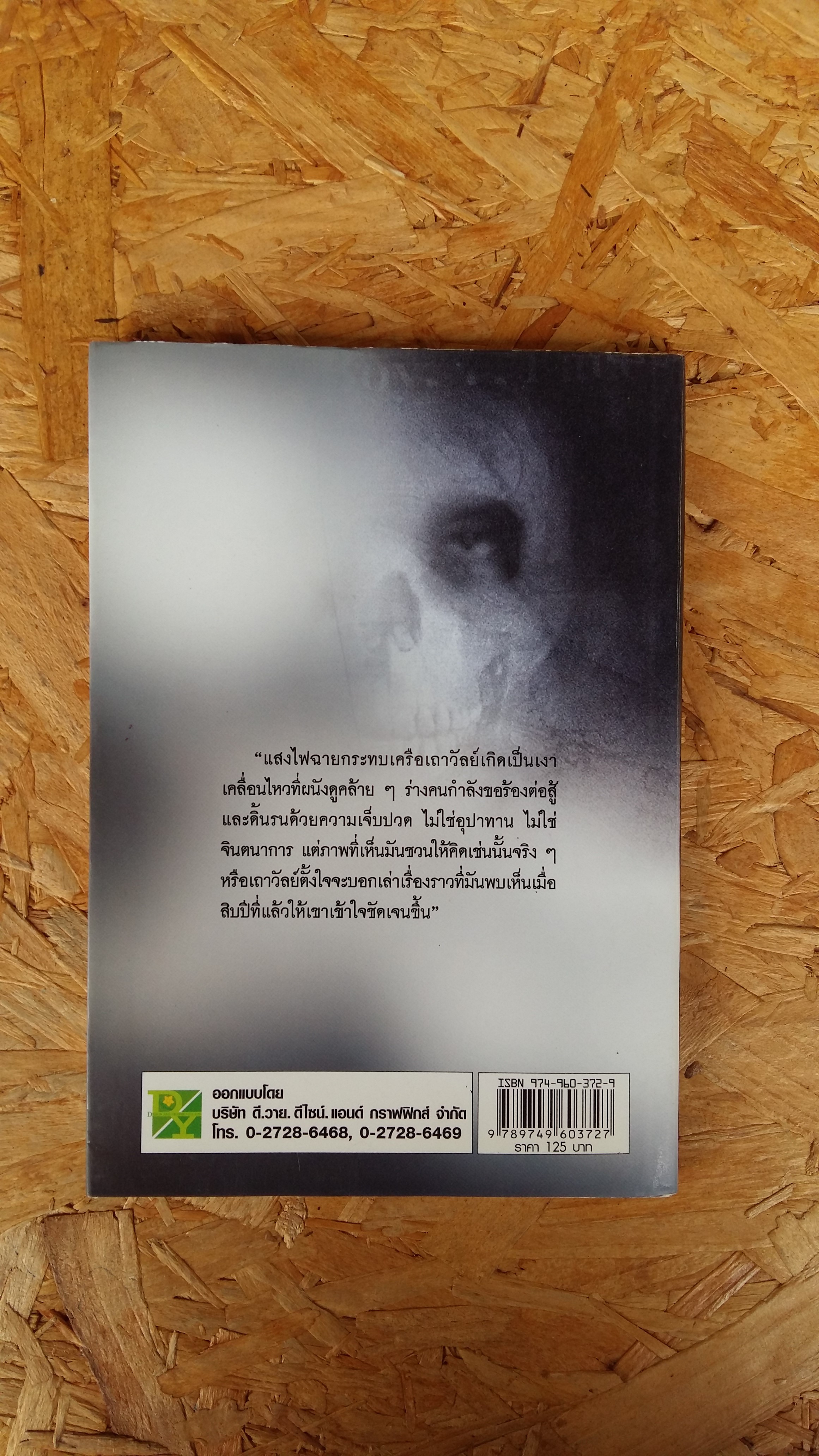 อามูย่า / สมศักดิ์ ขามกุลา