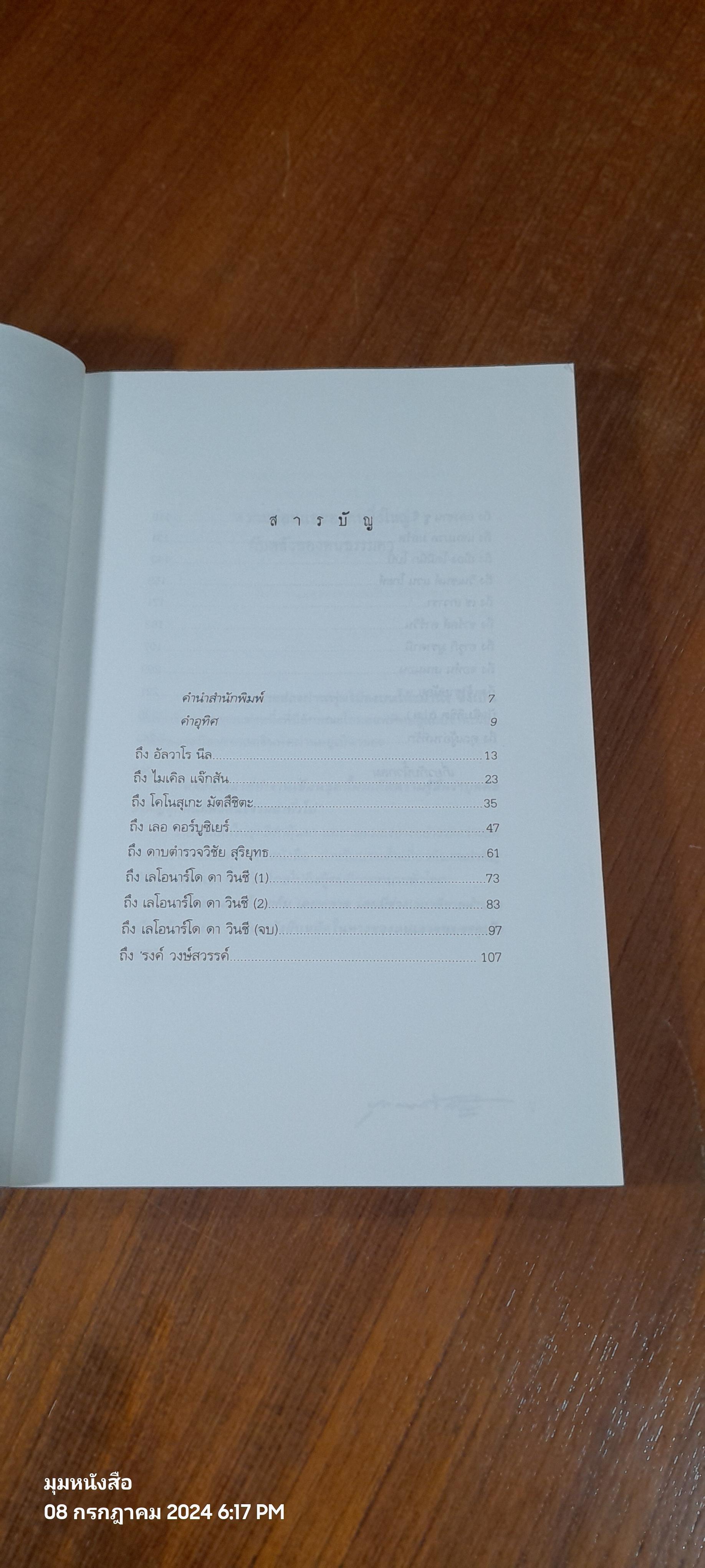 บุกคนสำคัญ / นิ้วกลม