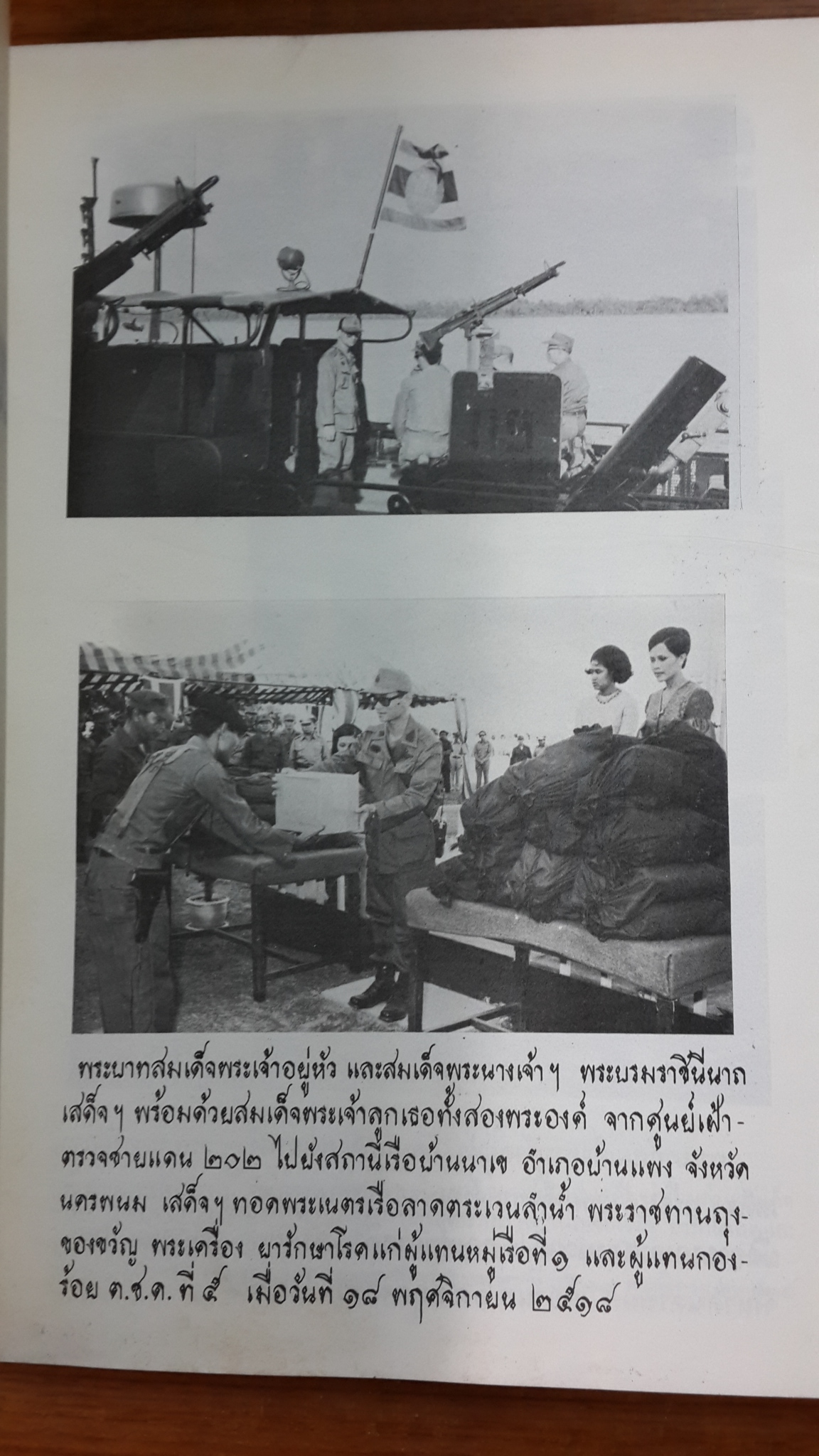 ที่ระลึกงานพระราชทานเพลิงศพ เจ้าหน้าที่ผู้เสียชีวิตเนื่องจากการปฏิบัติหน้าที่ราชการในการรักษาความมั่นคงภายใน ๒๕๑๙ (มีตราห้องสมุด)