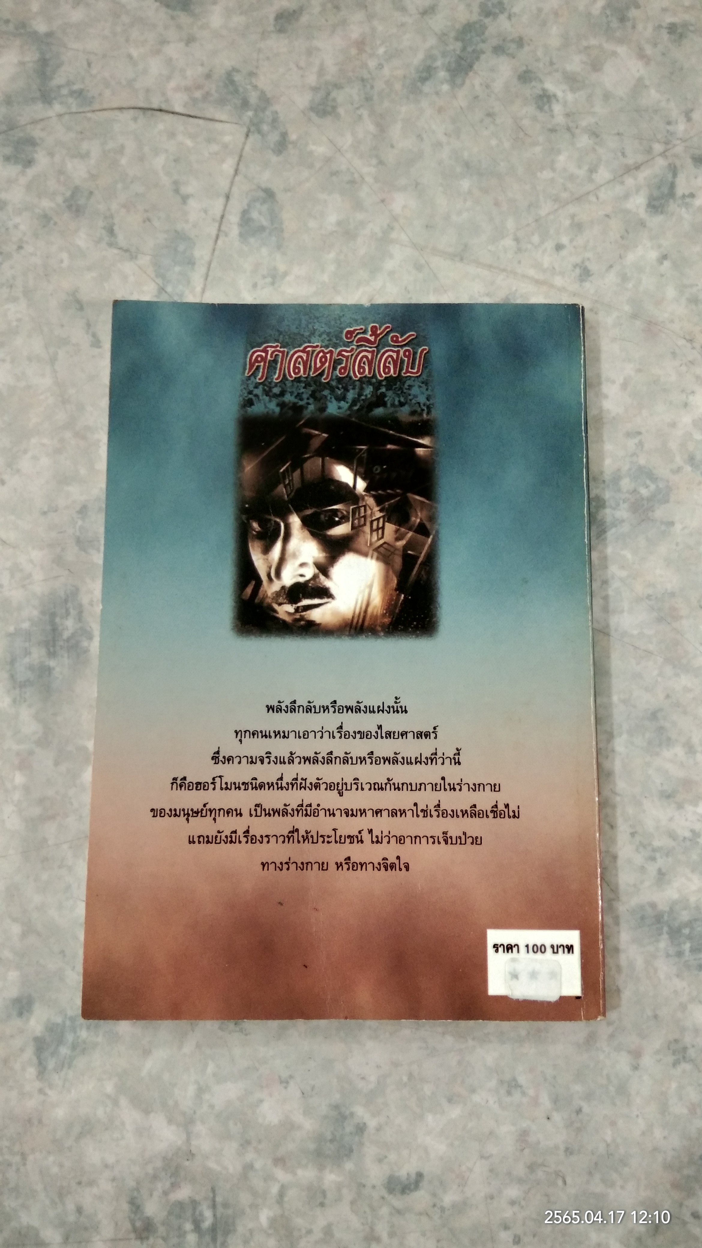 ศาสตร์ลี้ลับ / ปารเมศ