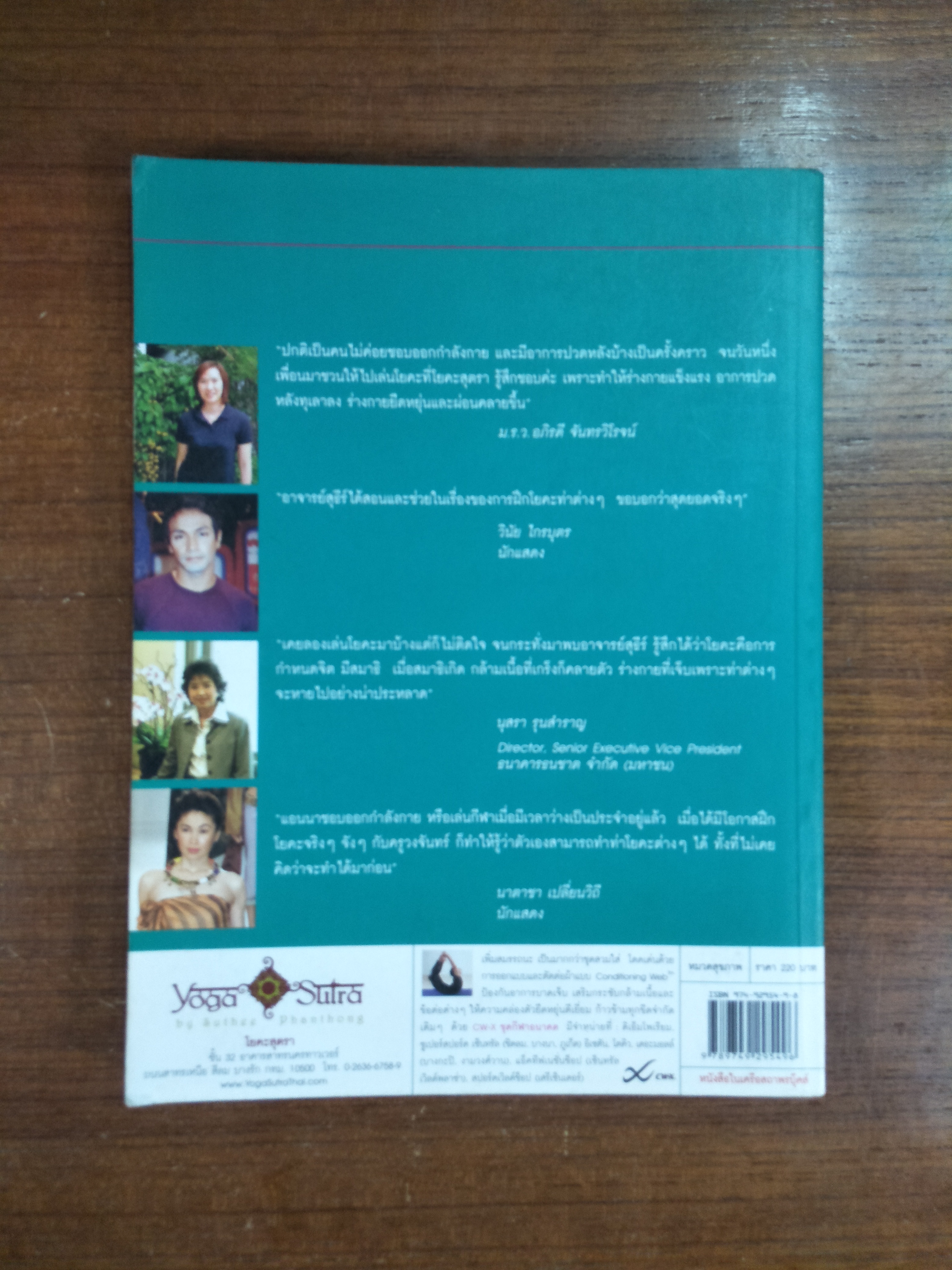 โปรแกรมการฝึกโยคะใน7วัน 7-Day Yoga / สุธีร์ พันทอง,วงจันทร์ อินทรำพรรณ,ภัทราทิพย์ พงษ์พานิช