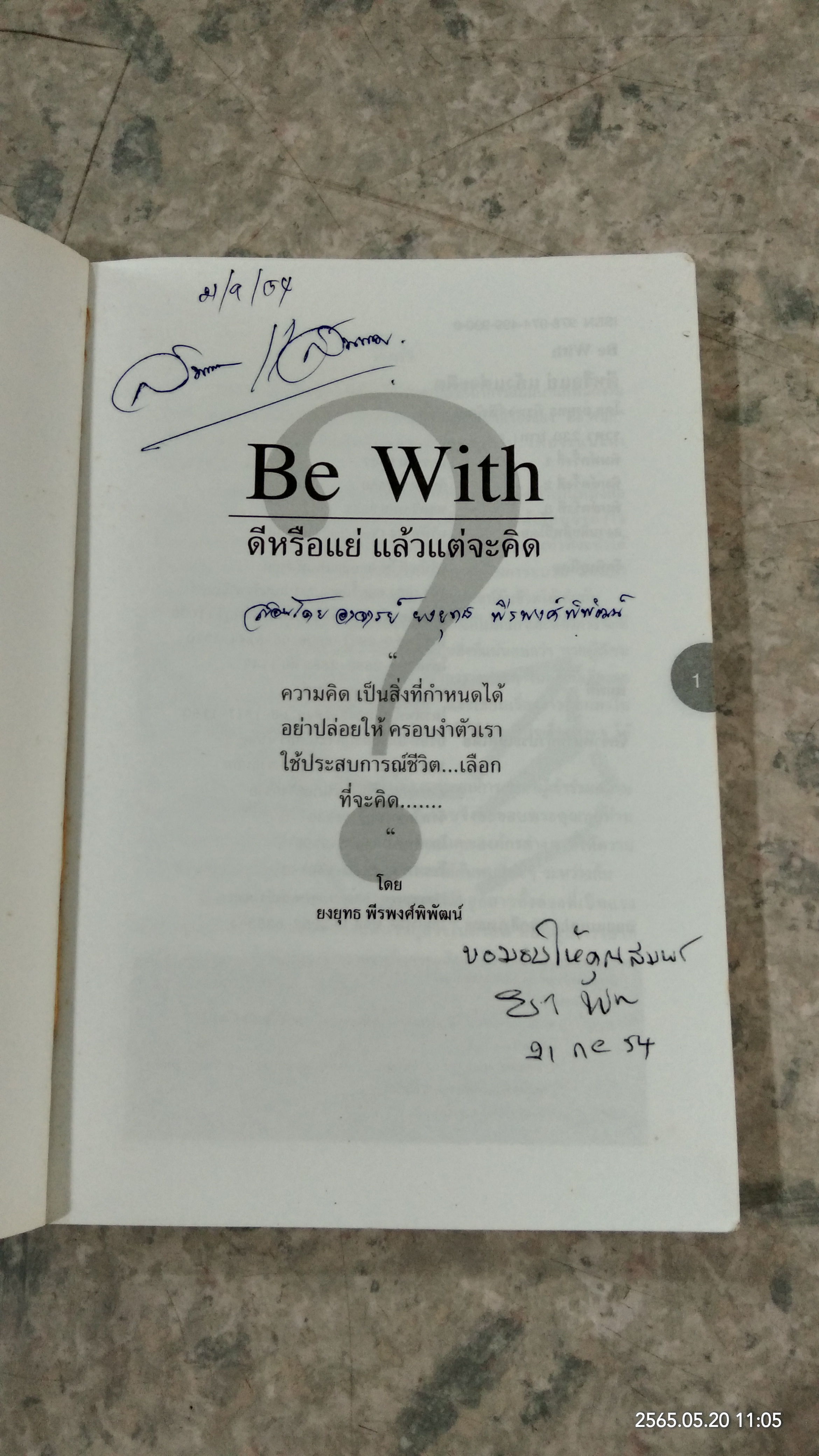 ดี หรือ แย่ แล้วแต่จะคิด / ยงยุทธ พีรพงศ์พิพัฒน์