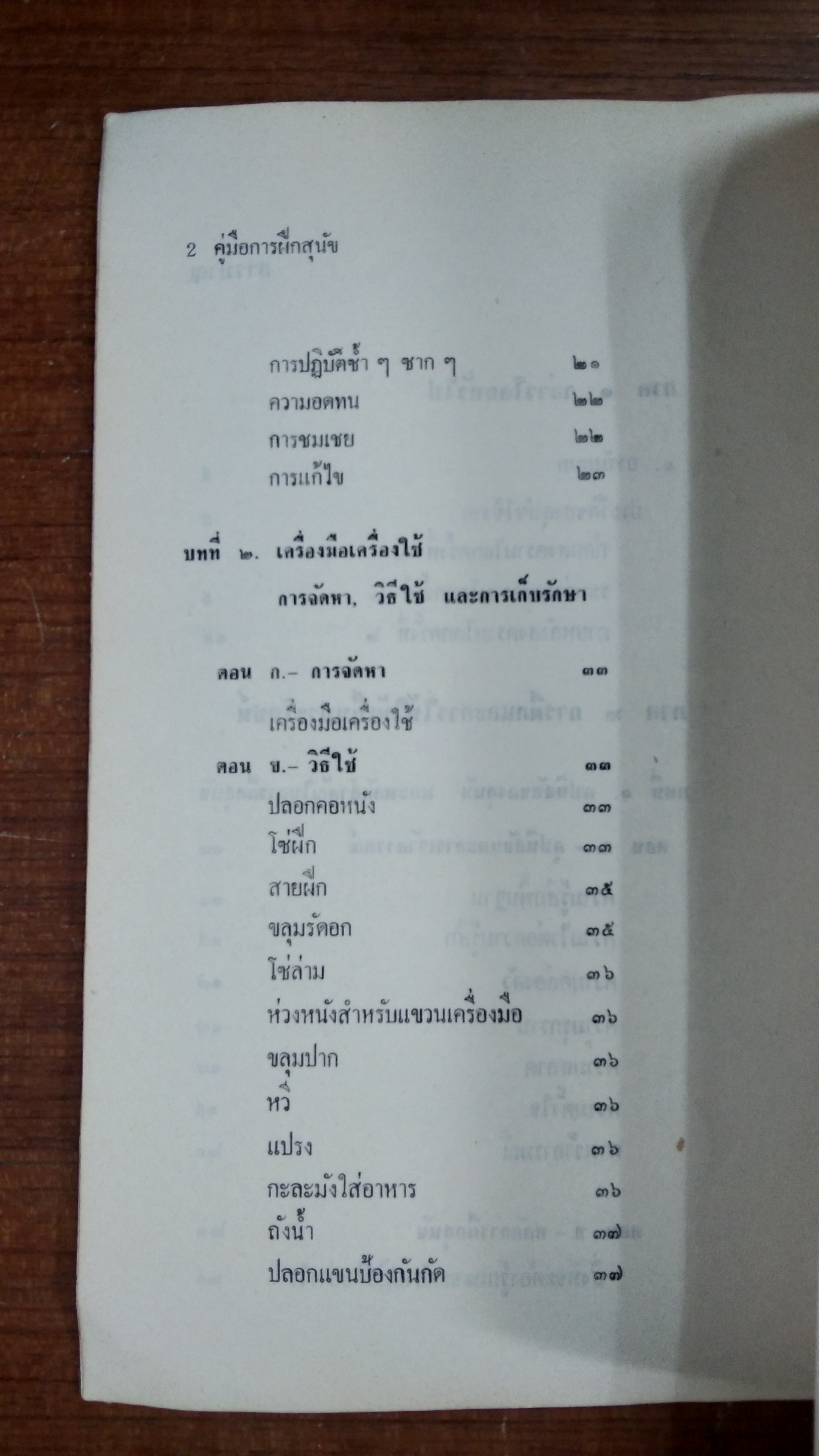 คู่มือการฝึกสุนัข / พ.ต.อ.วิทิต ปัตตะโชติ แปล