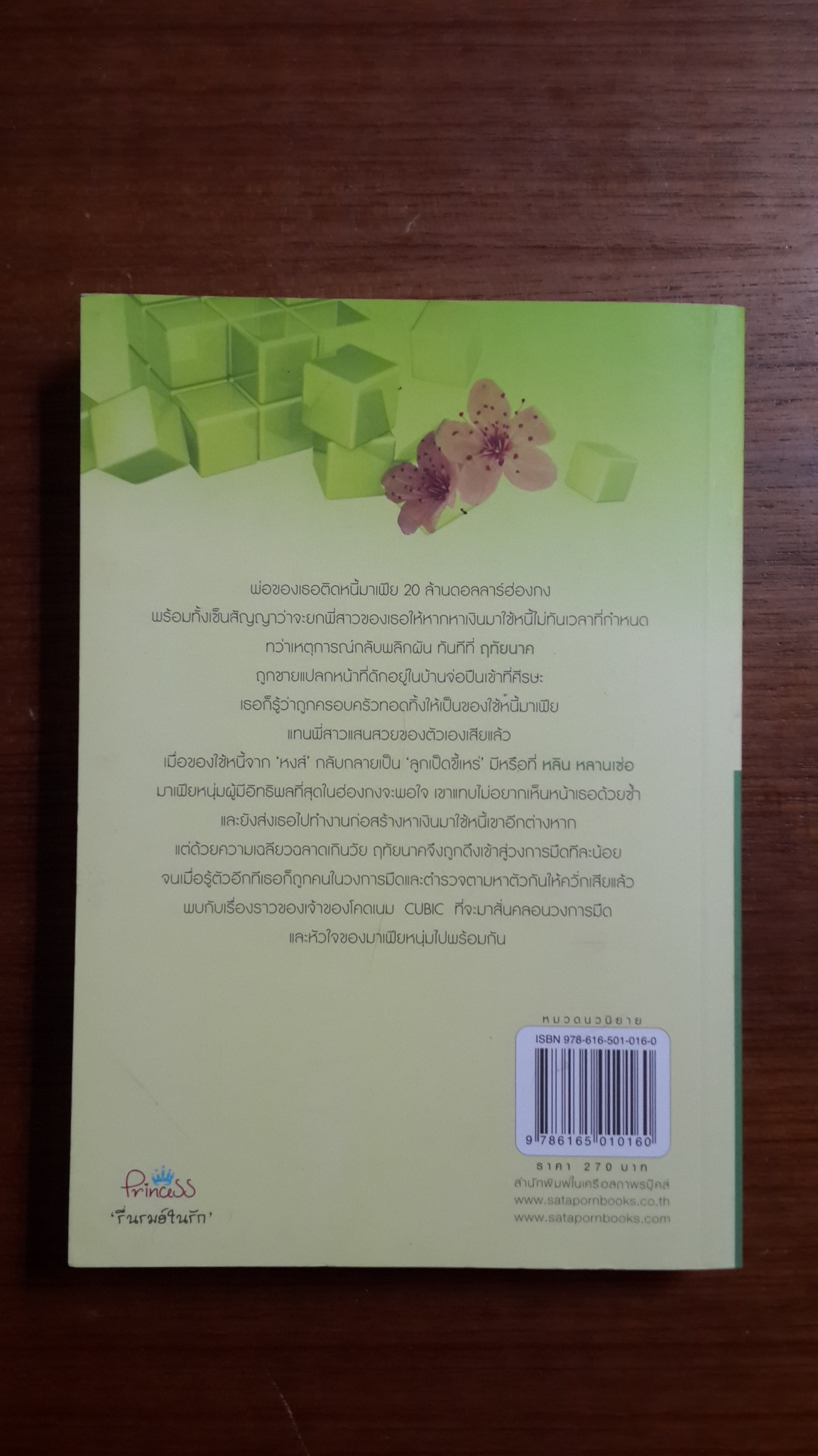 คิวบิก 2 / B 13 s.t