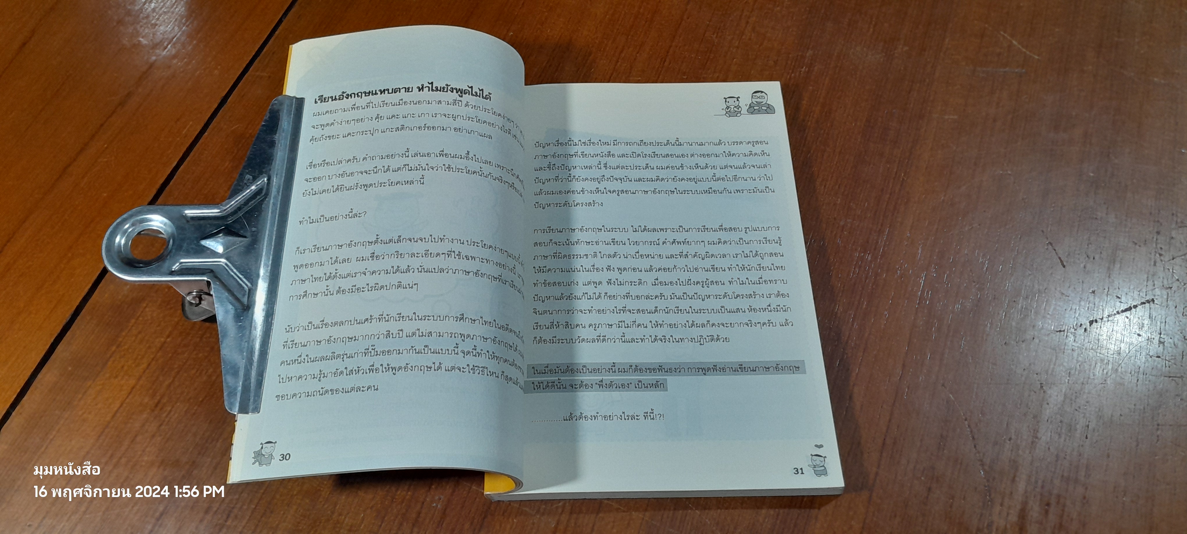 เด็กสองภาษา พ่อแม่สร้างได้ / พงษ์ระพี เตชพาหพงษ์