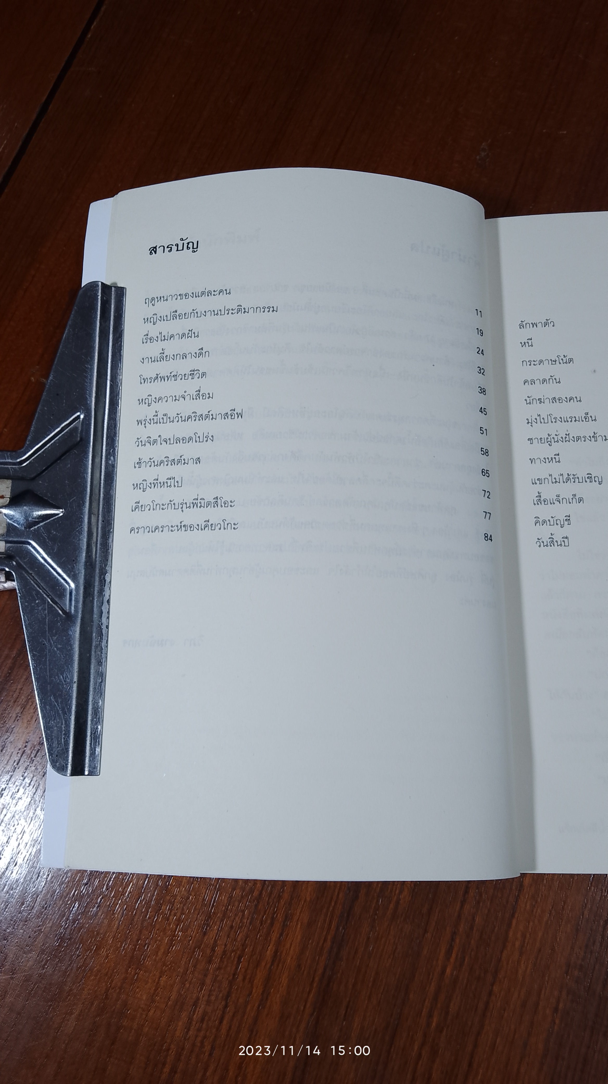 ซายากะ สาวน้อยนักสืบ 3 ตอน แจ็กเก็ตสีน้ำตาลอ่อน / อาคากะวา จิโร (มีรอยโดนน้ำ)