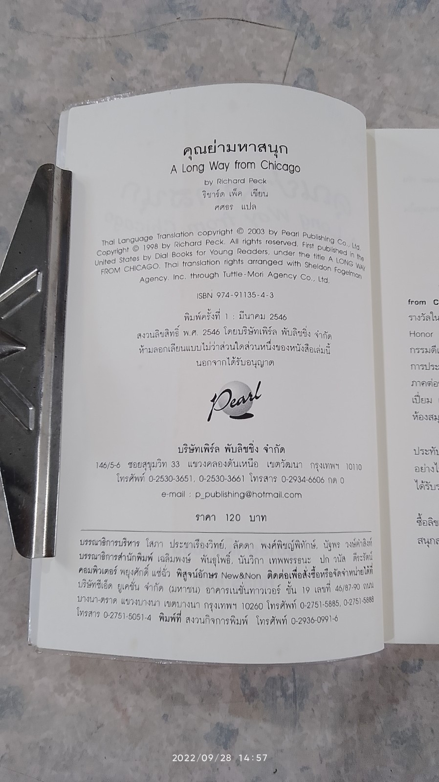 คุณย่ามหาสนุก / ริชาร์ด เพ็ค