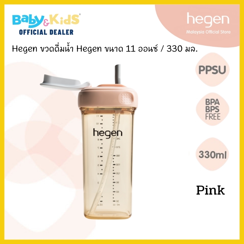 Hegen ขวดดื่มน้ำ ขวดน้ำ PCTO™ 330 ml./ 11oz. Drinking Bottle PPSU ฝาสีชมพู