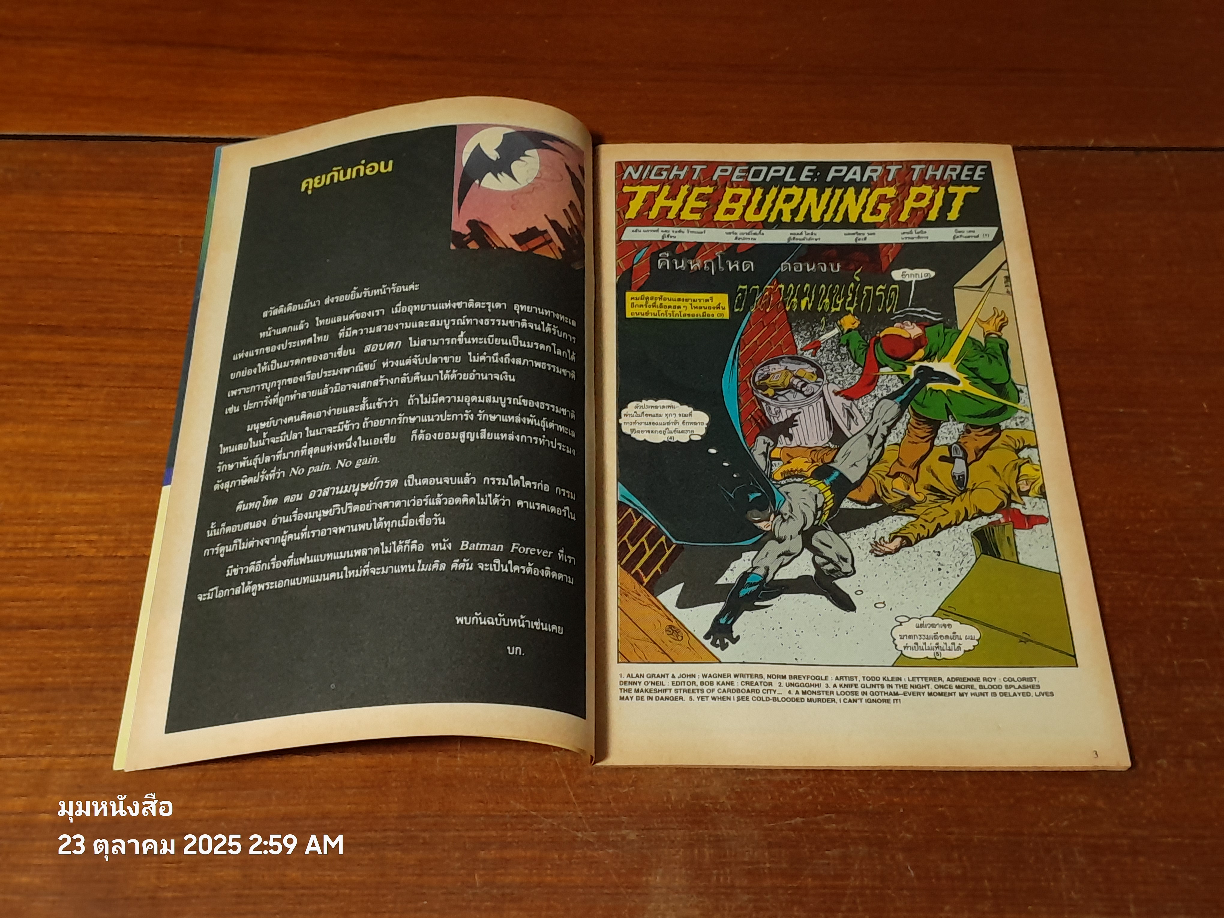 แบทแมน : ฉบับที่ 64 ตอน คืนหฤโหด ตอน อวสานมนุษย์กรด