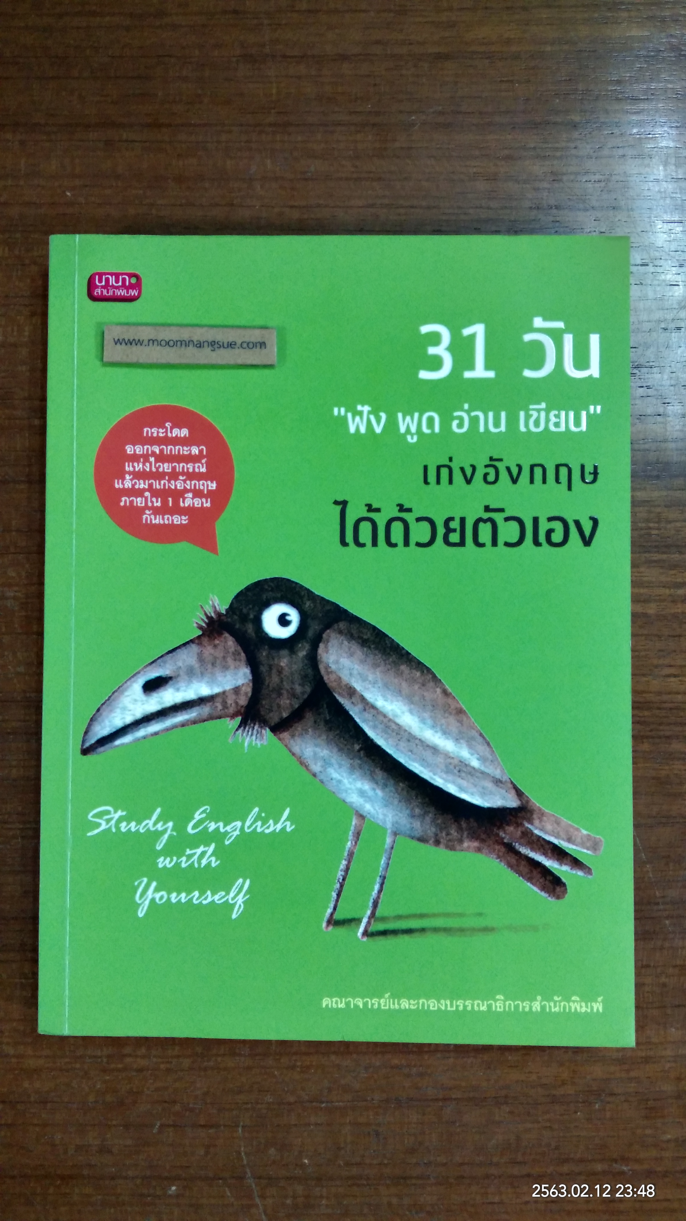 31 วัน "ฟัง พูด อ่าน เขียน" เก่งอังกฤษได้ด้วยตัวเอง