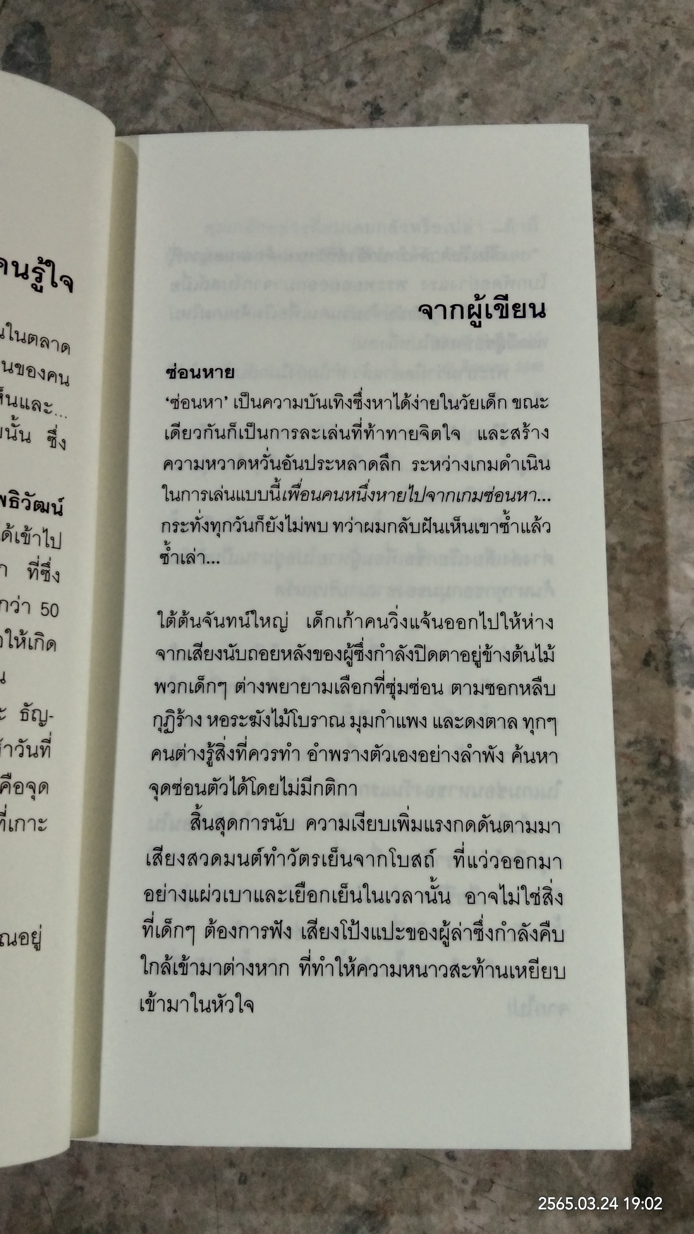 ทริปส์ / วิสิทธิ โพธิวัฒน์