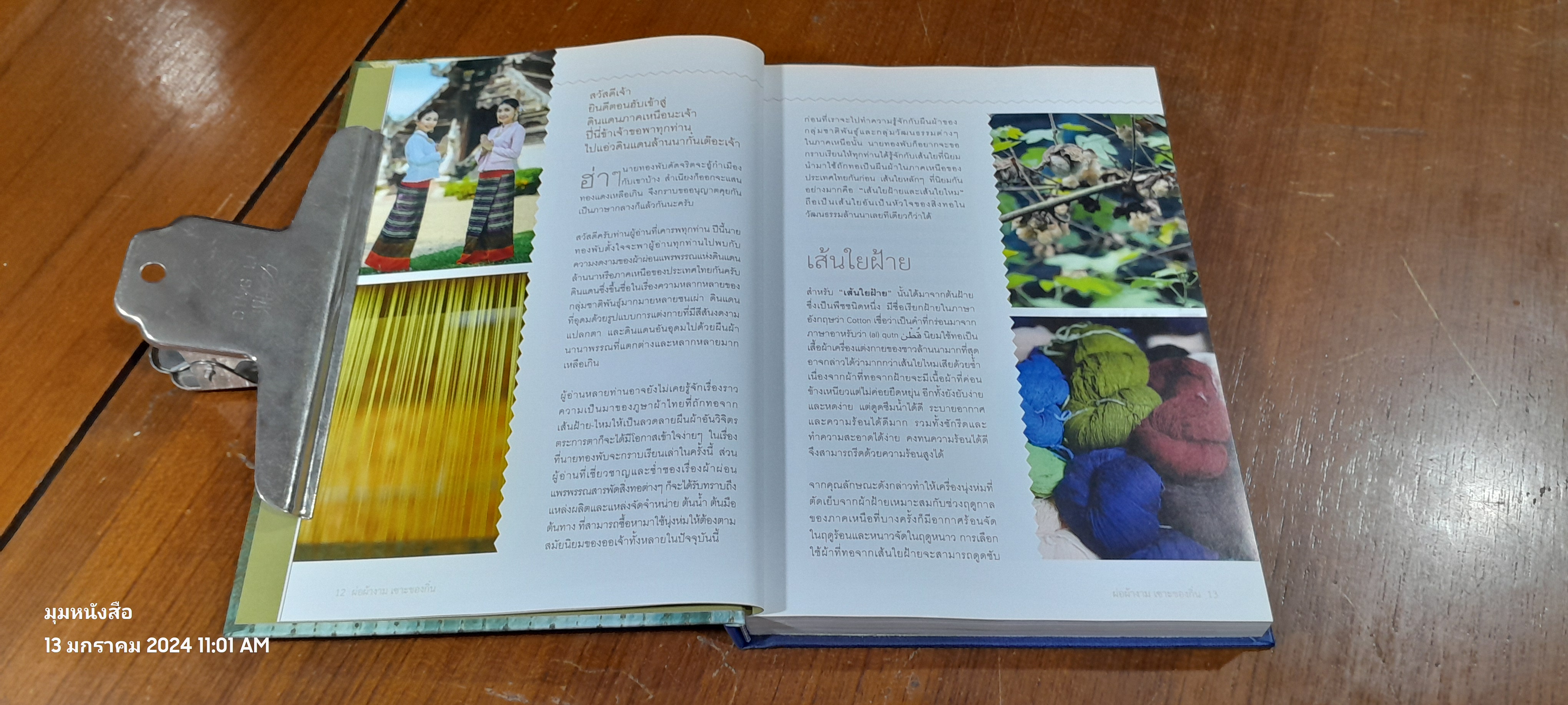 ผ่อผ่างาม เซาะของกิ๋น / ธนาคารกรุงเทพ