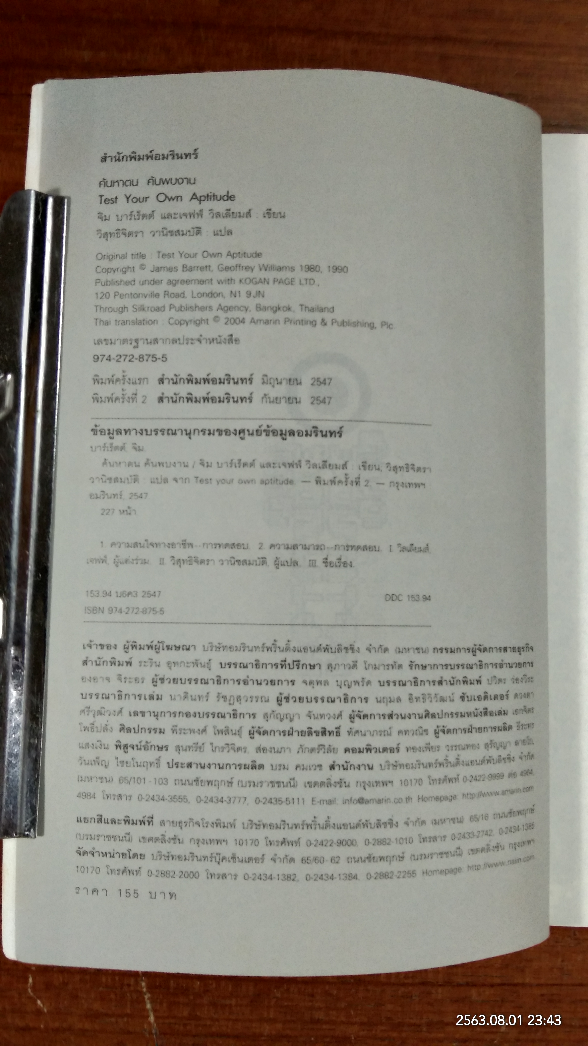 ค้นหาตน ค้นพบงาน / จิม บาร์เร็ตต์