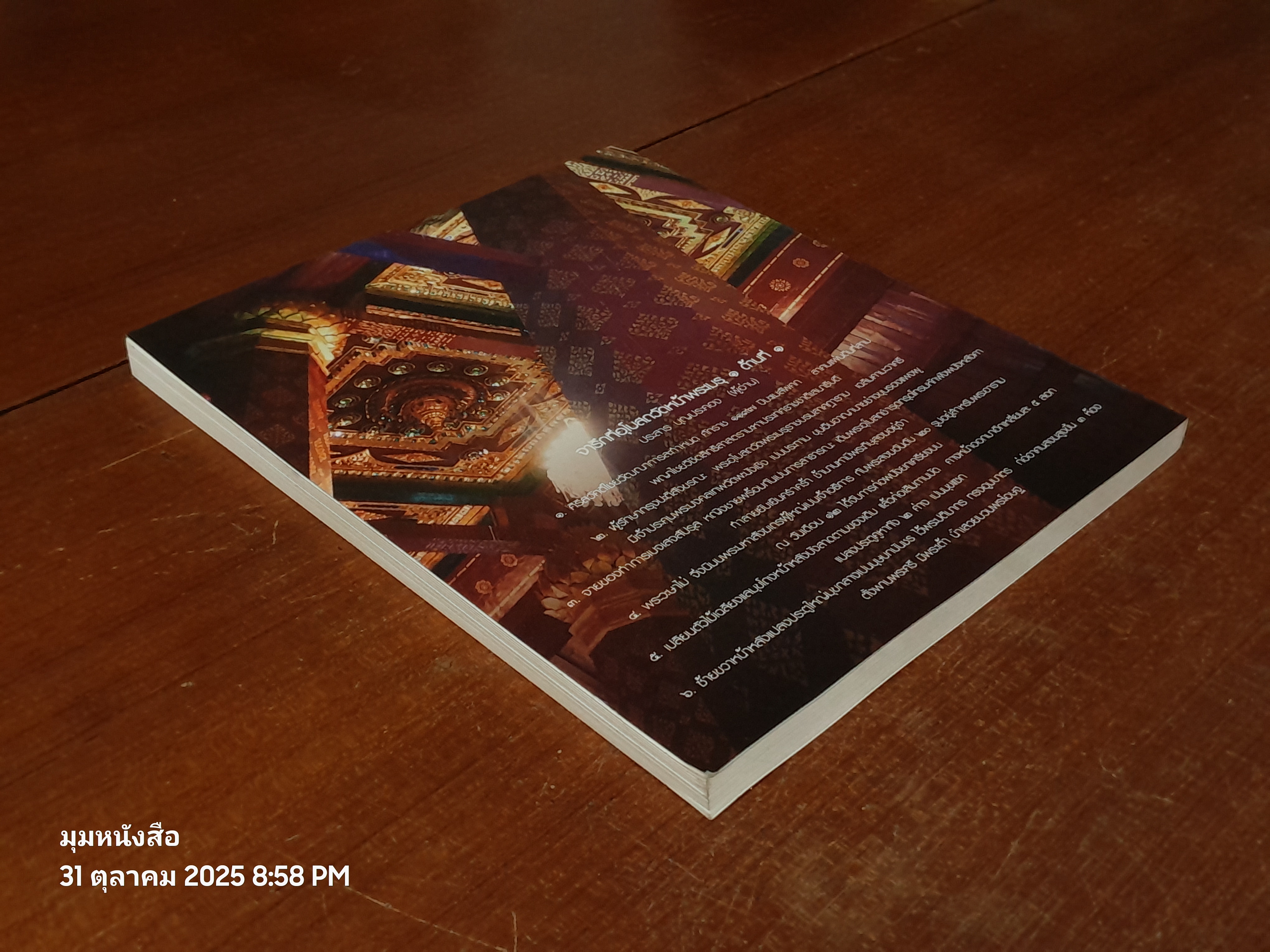 วัดพระเมรุราชิการาม