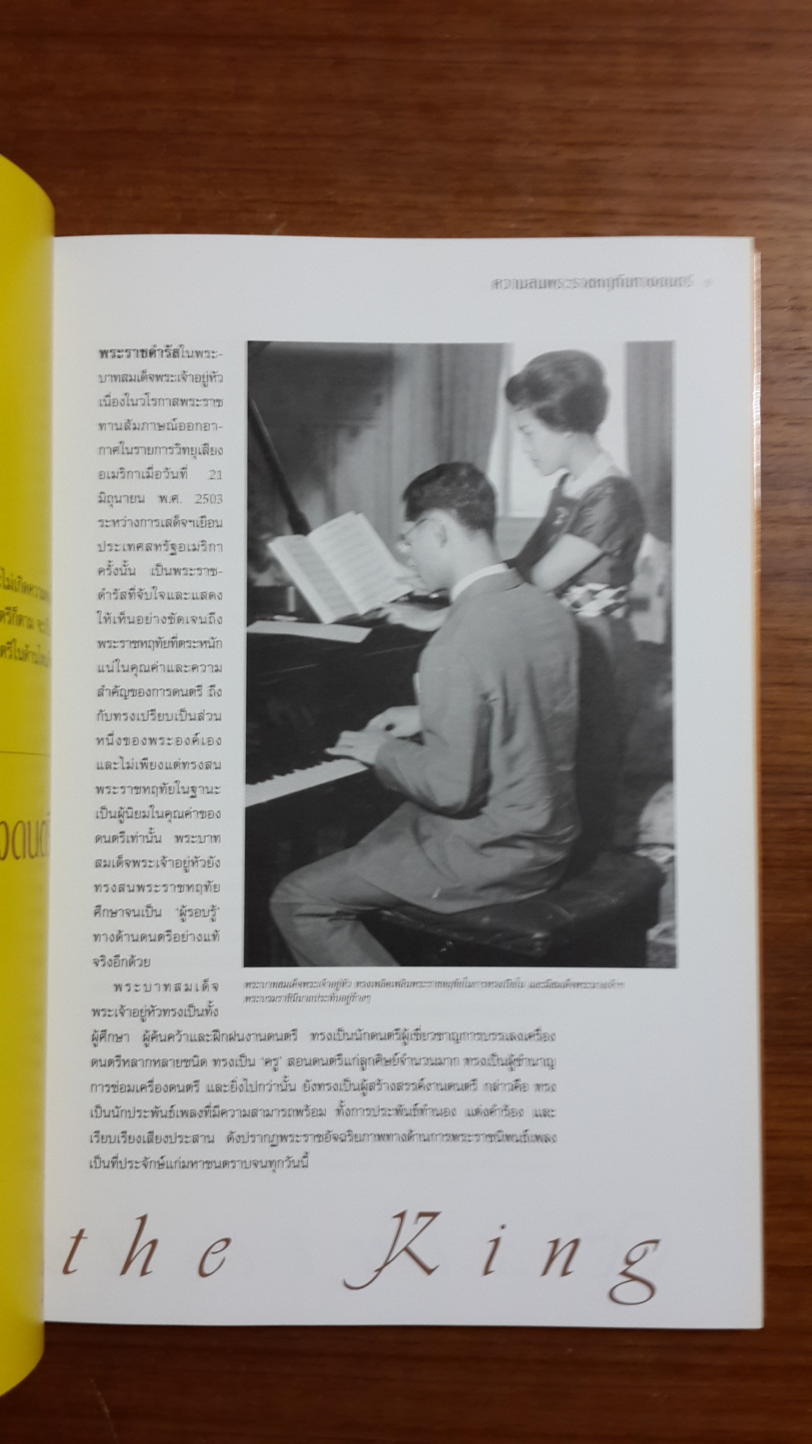 สดุดีคีตมหาราชา / รีดเดอร์ส ไดเจสท์